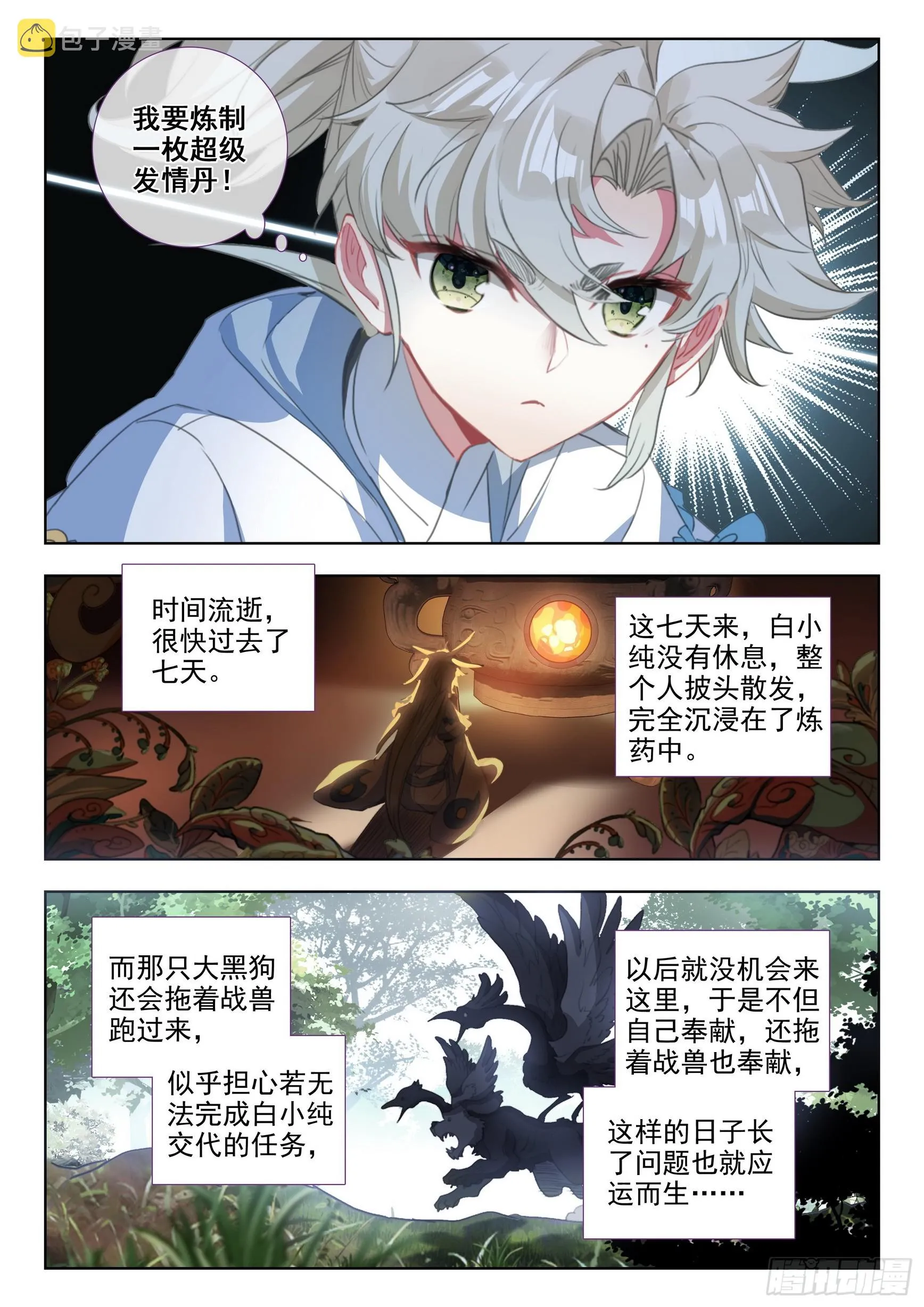 78 爷青回（上） 第4页