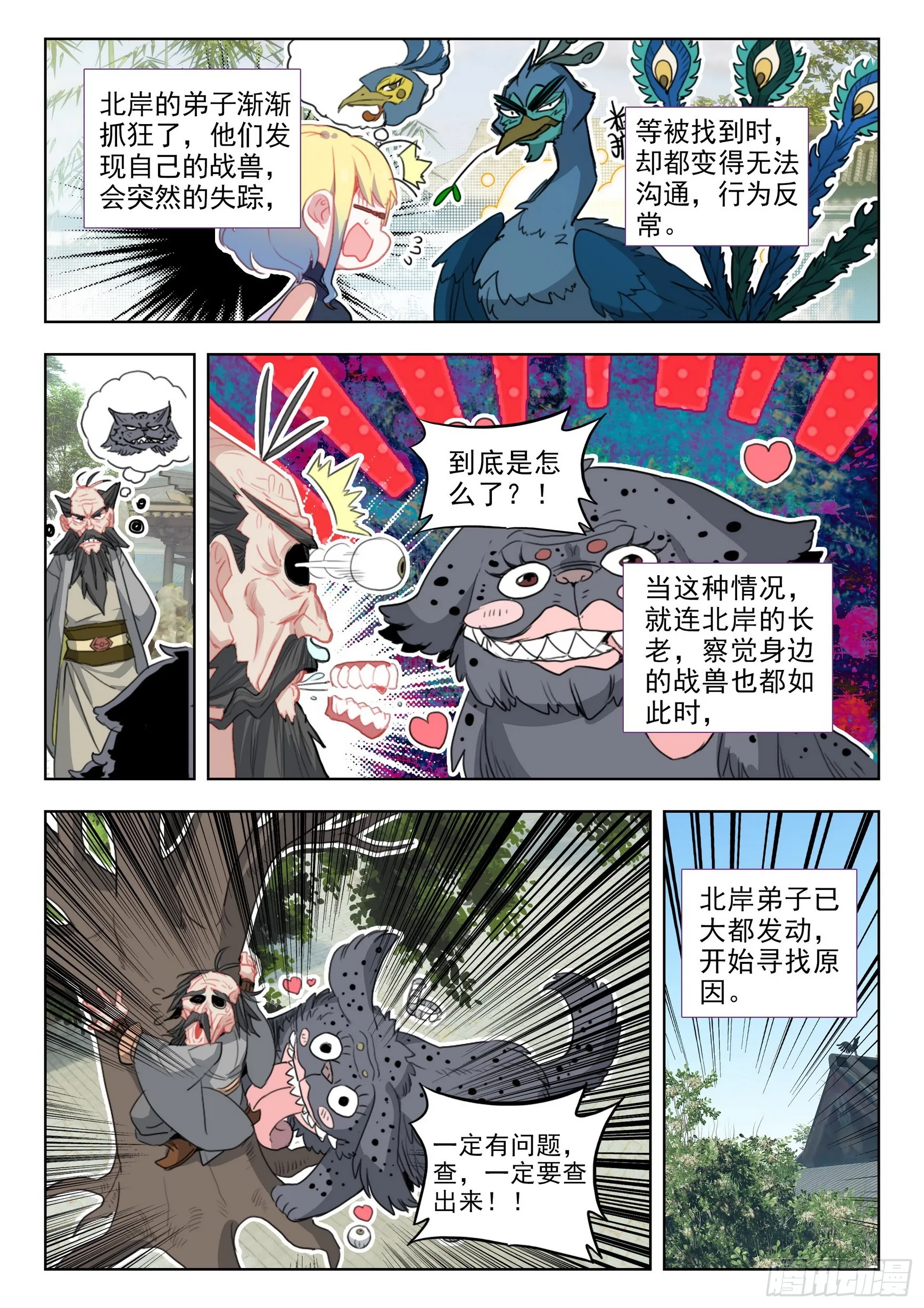 78 爷青回（上） 第5页
