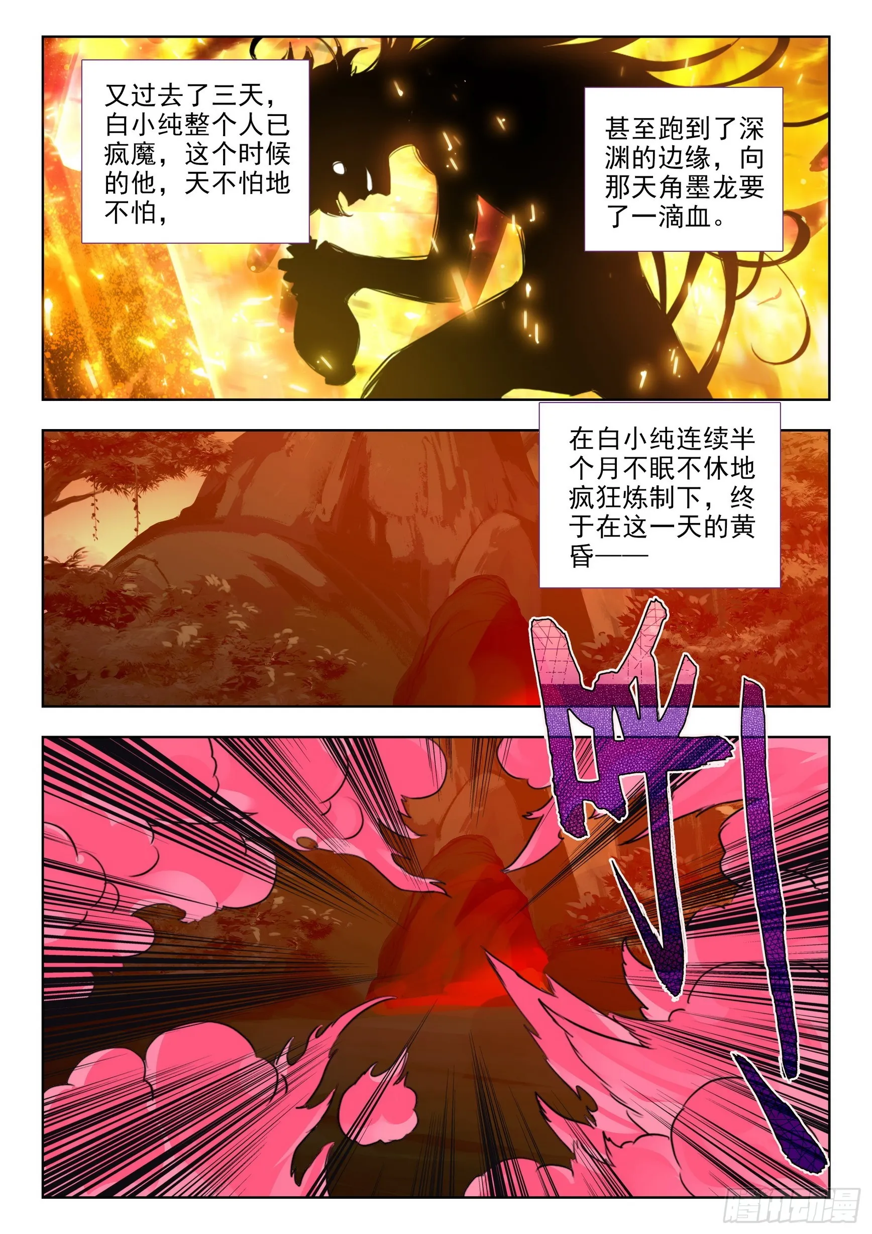 78 爷青回（上） 第6页