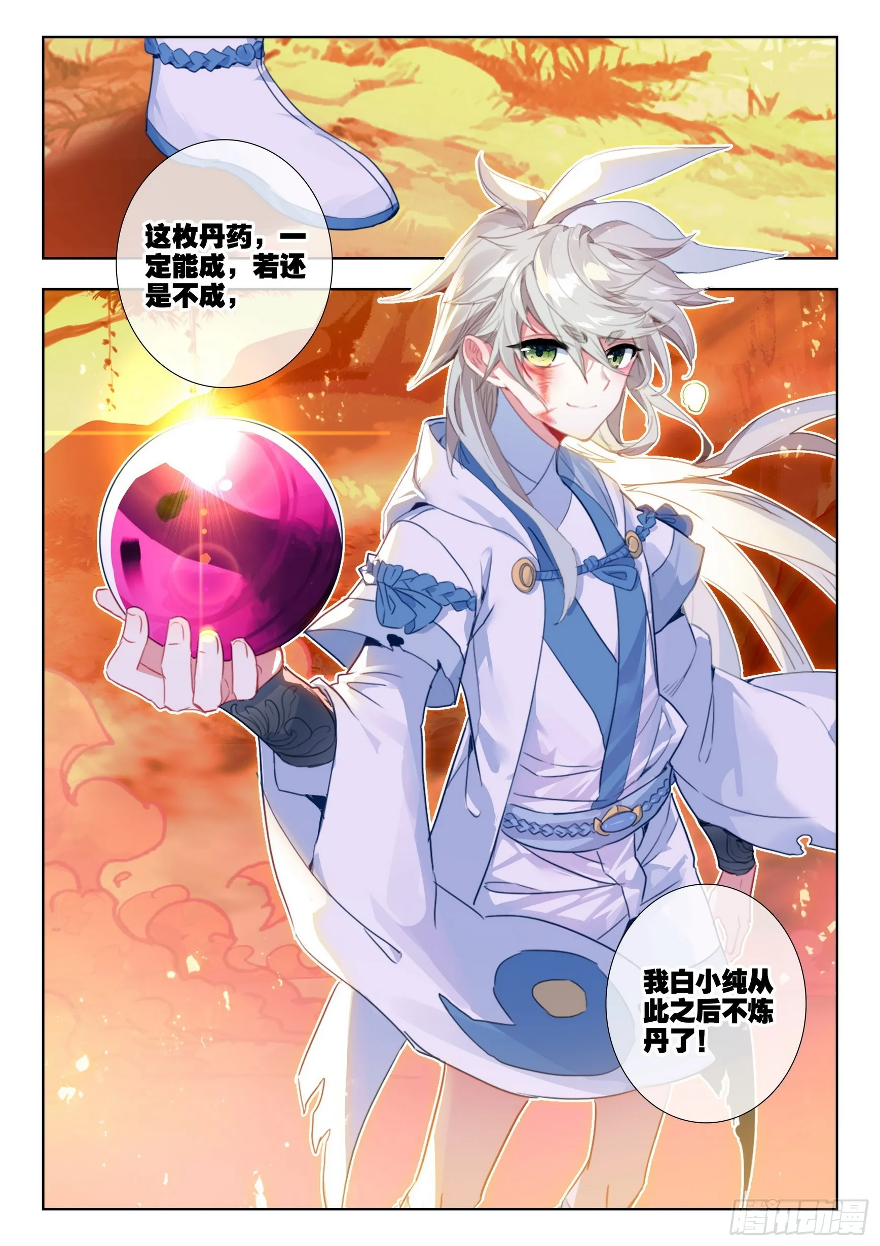 78 爷青回（上） 第8页