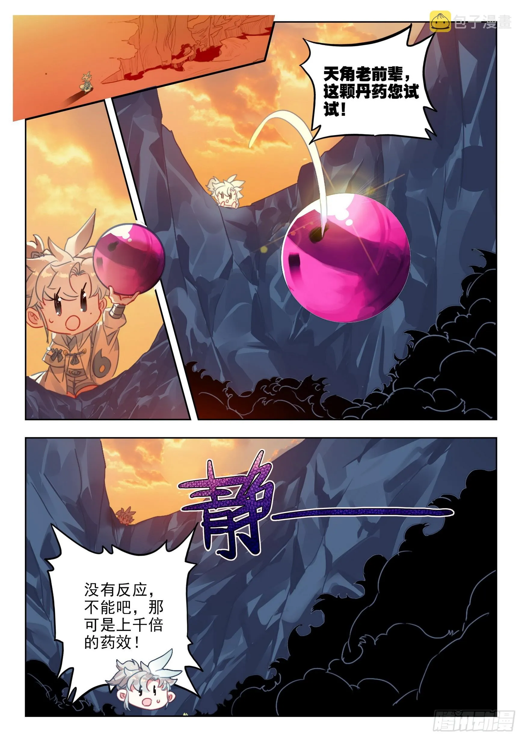 78 爷青回（上） 第9页