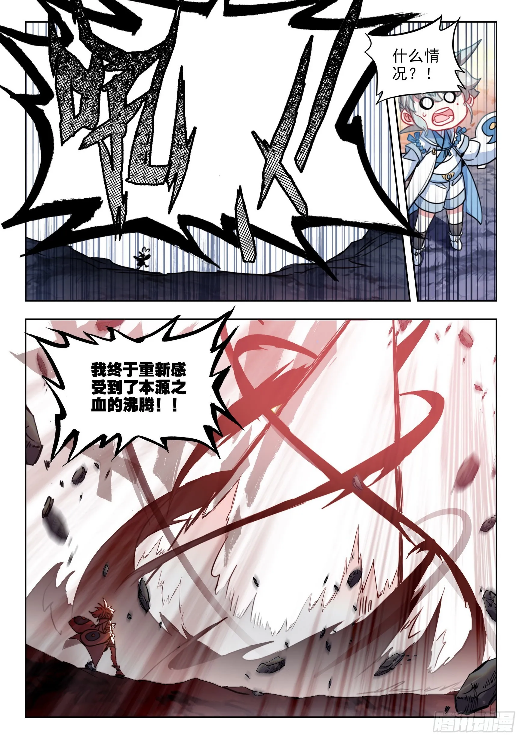 78 爷青回（上） 第10页