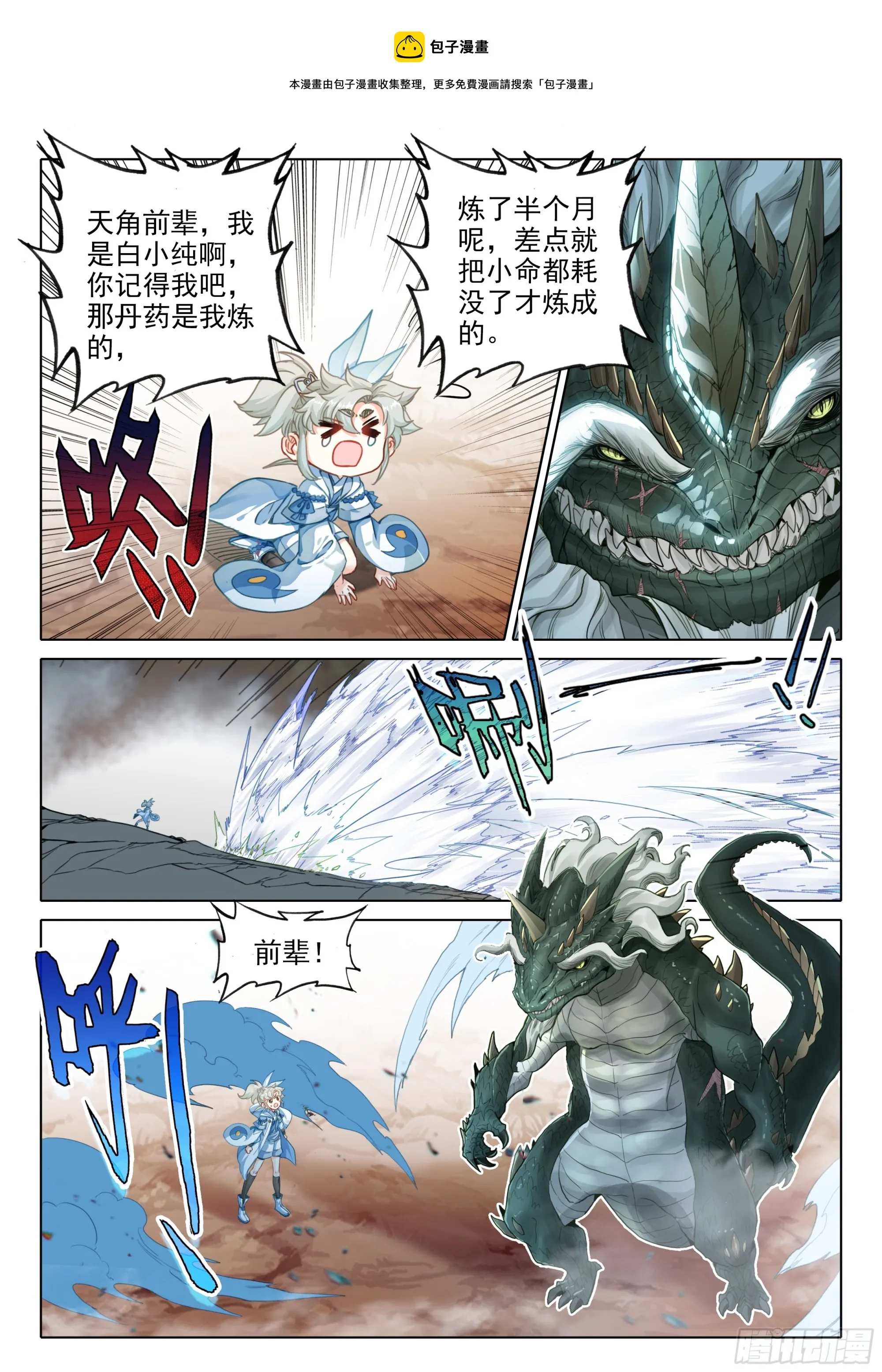 78 爷青回（下） 第1页