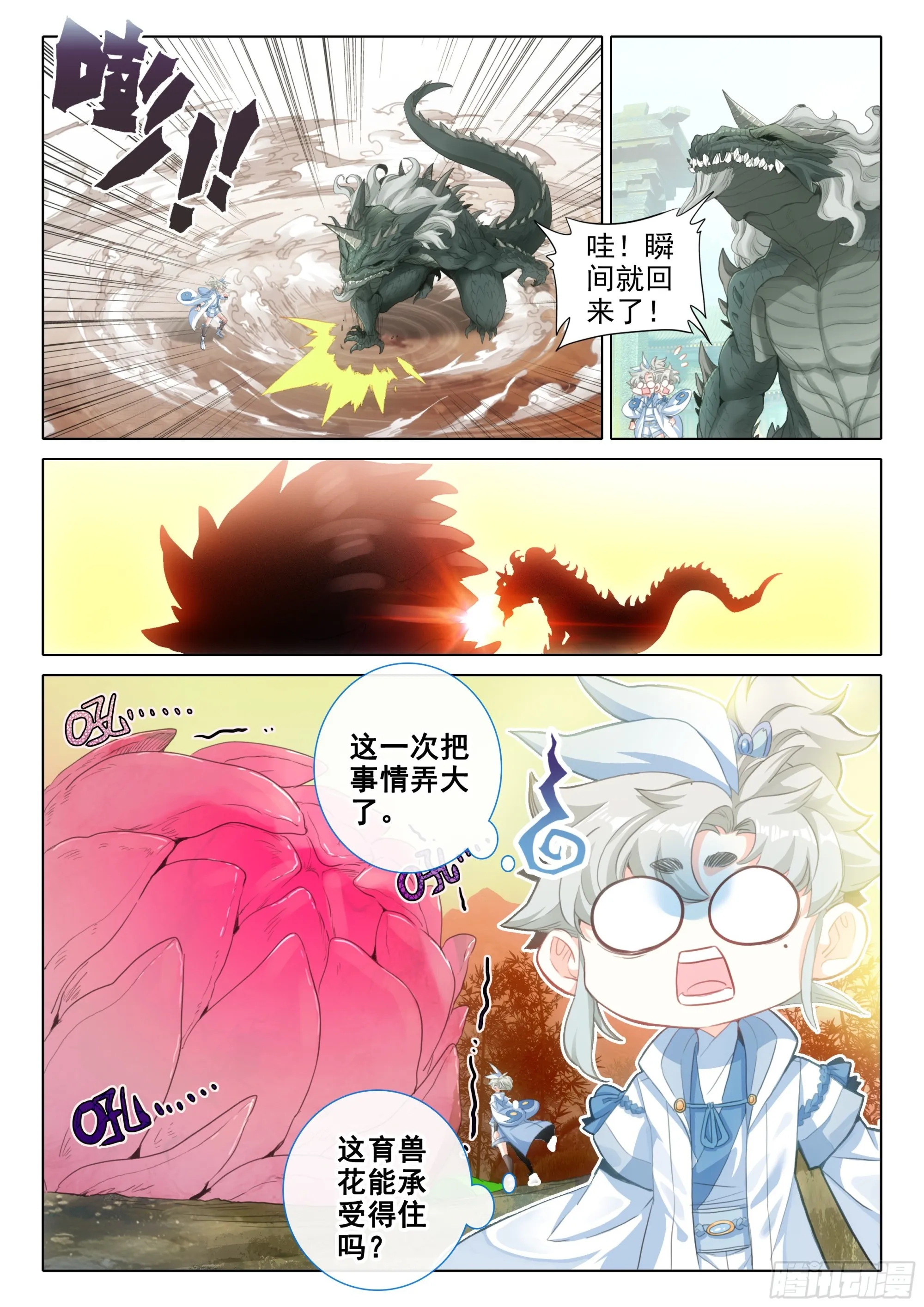 78 爷青回（下） 第2页