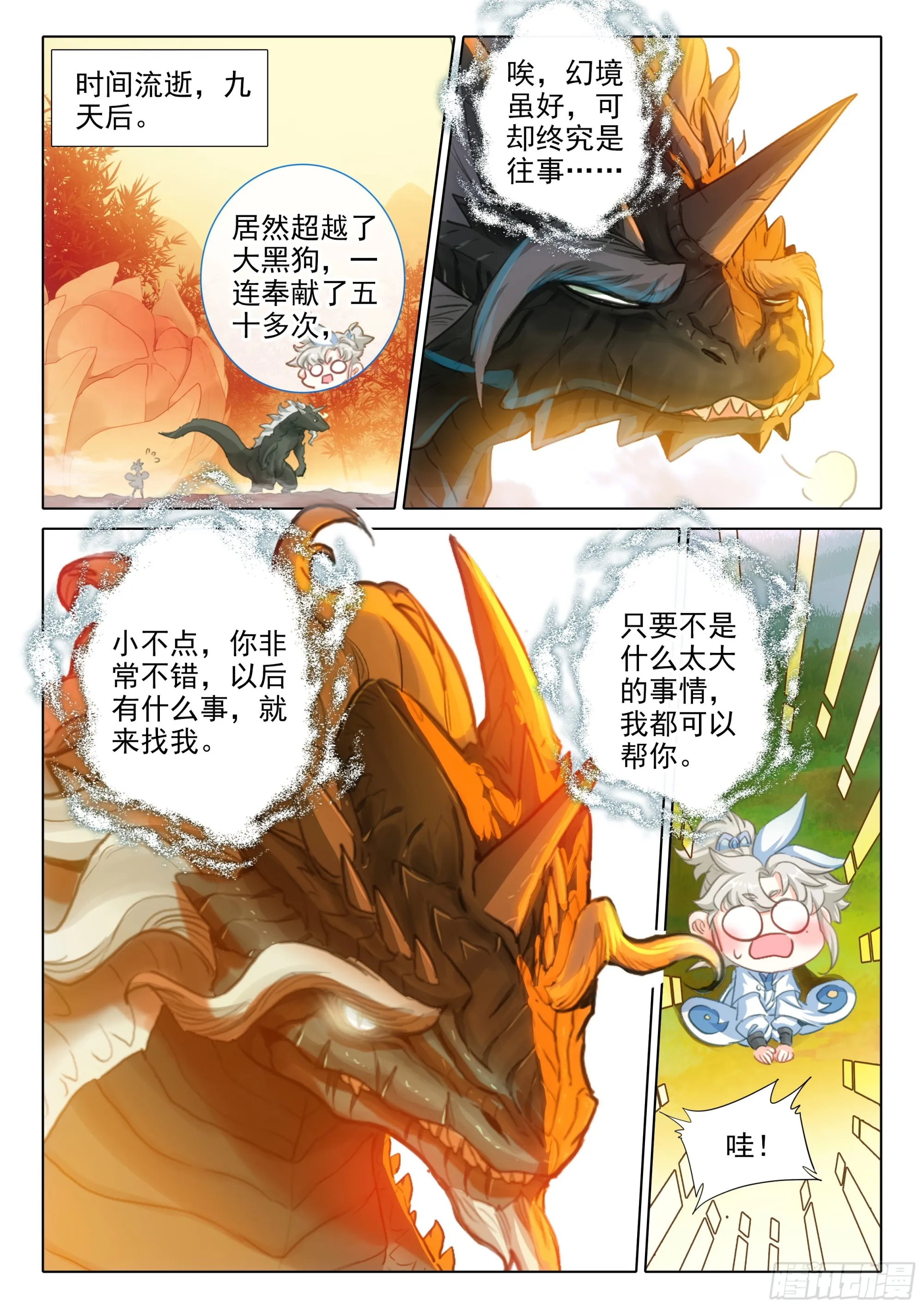 78 爷青回（下） 第3页