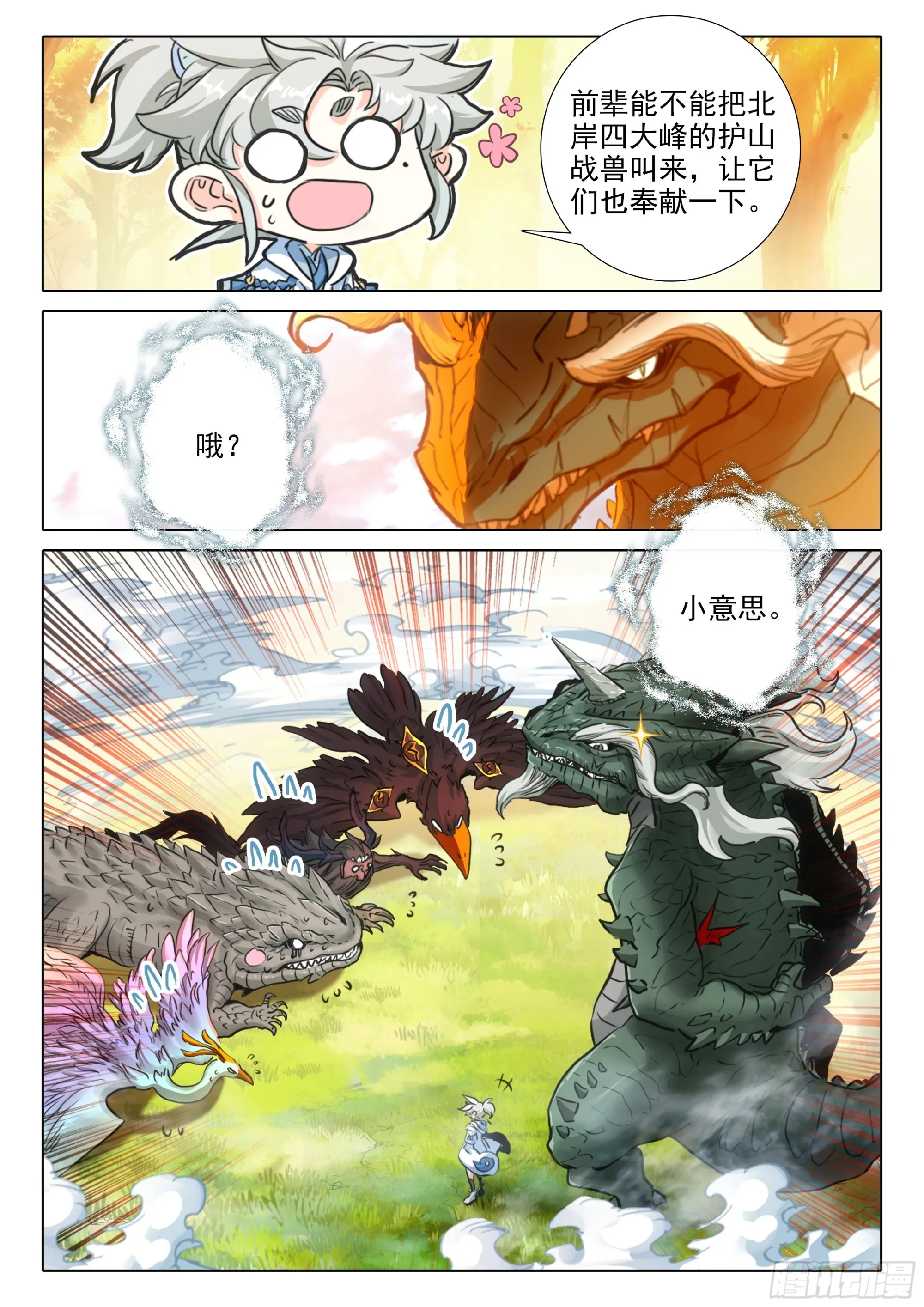 78 爷青回（下） 第4页