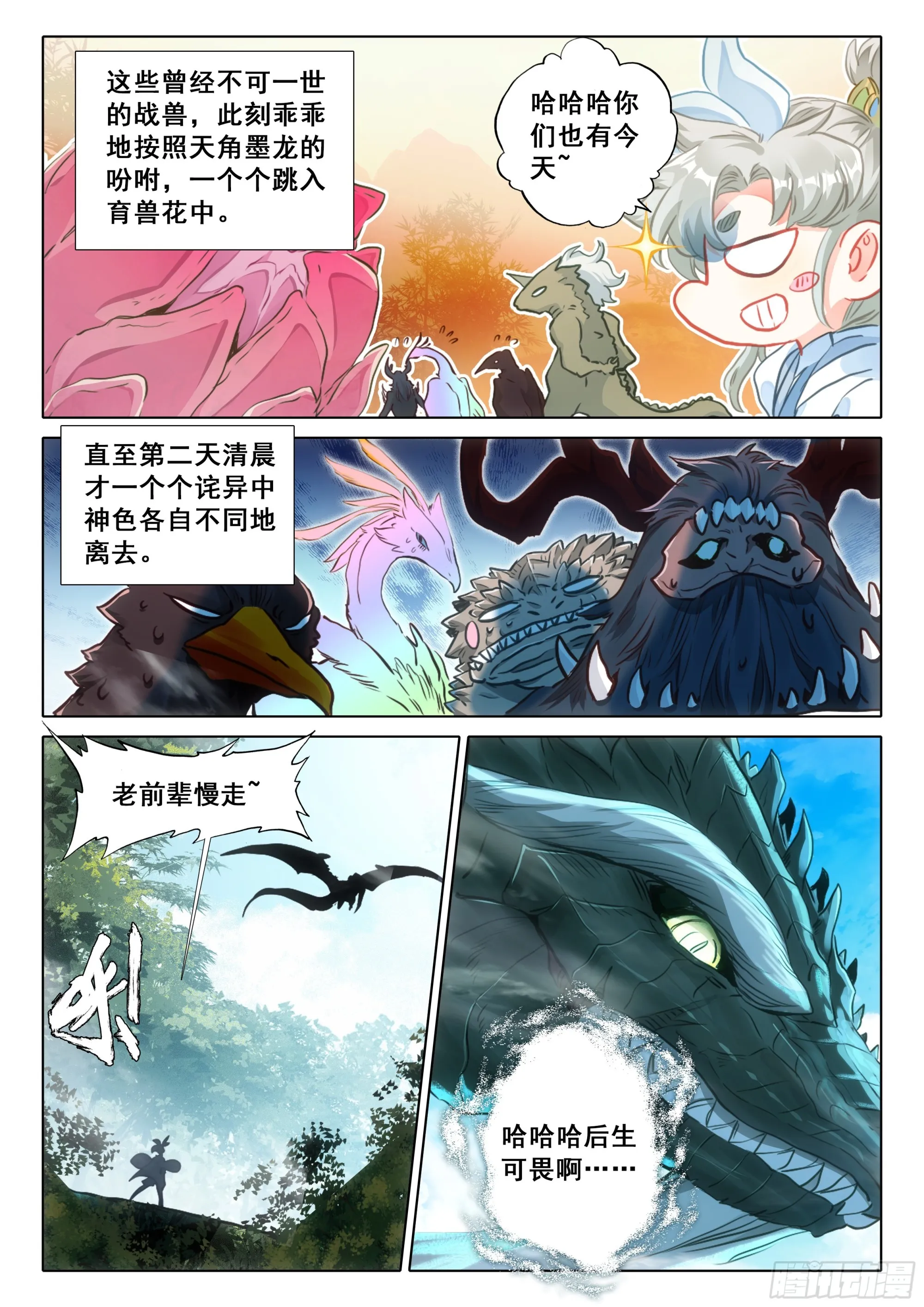 78 爷青回（下） 第5页