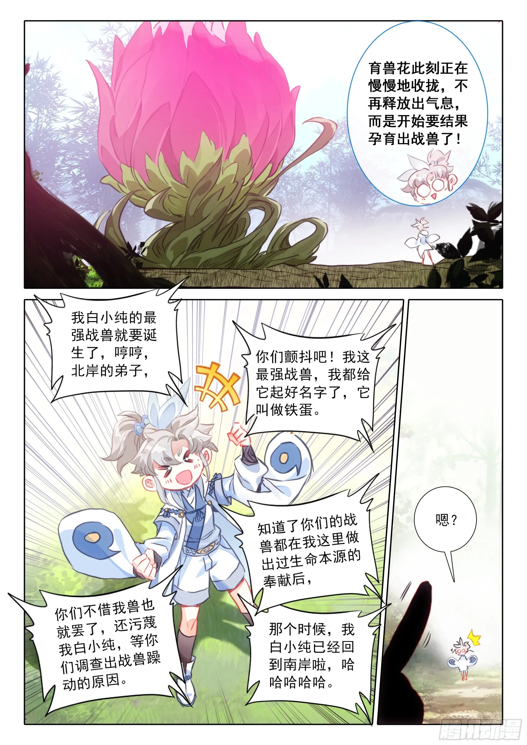 78 爷青回（下） 第6页