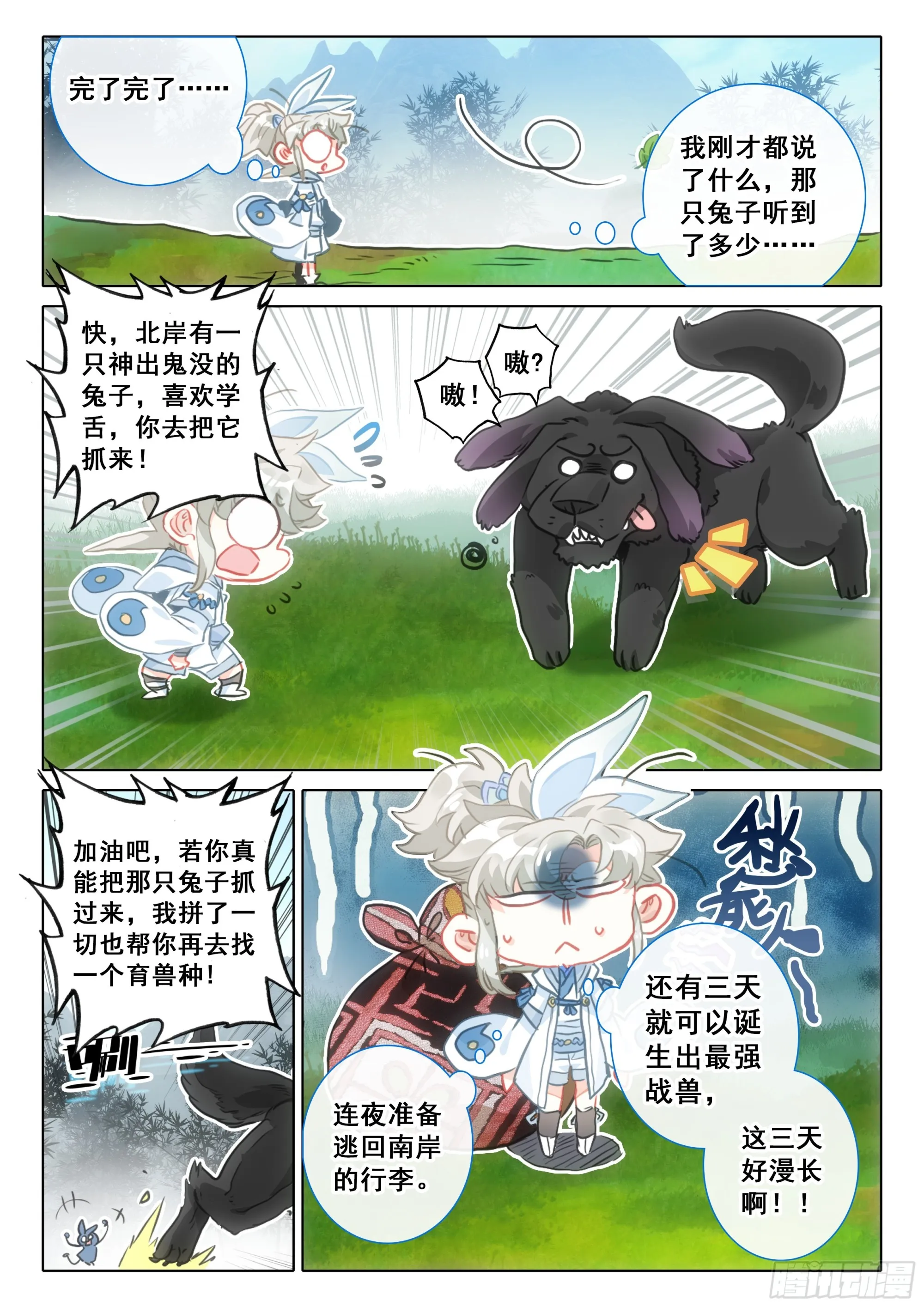78 爷青回（下） 第8页
