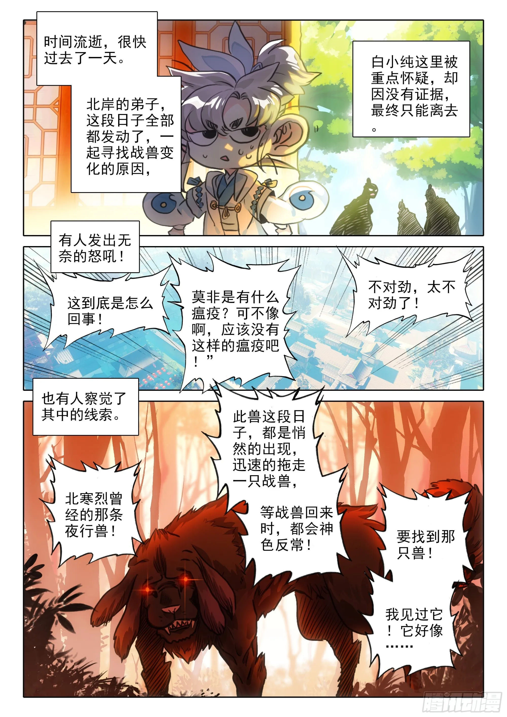 78 爷青回（下） 第9页