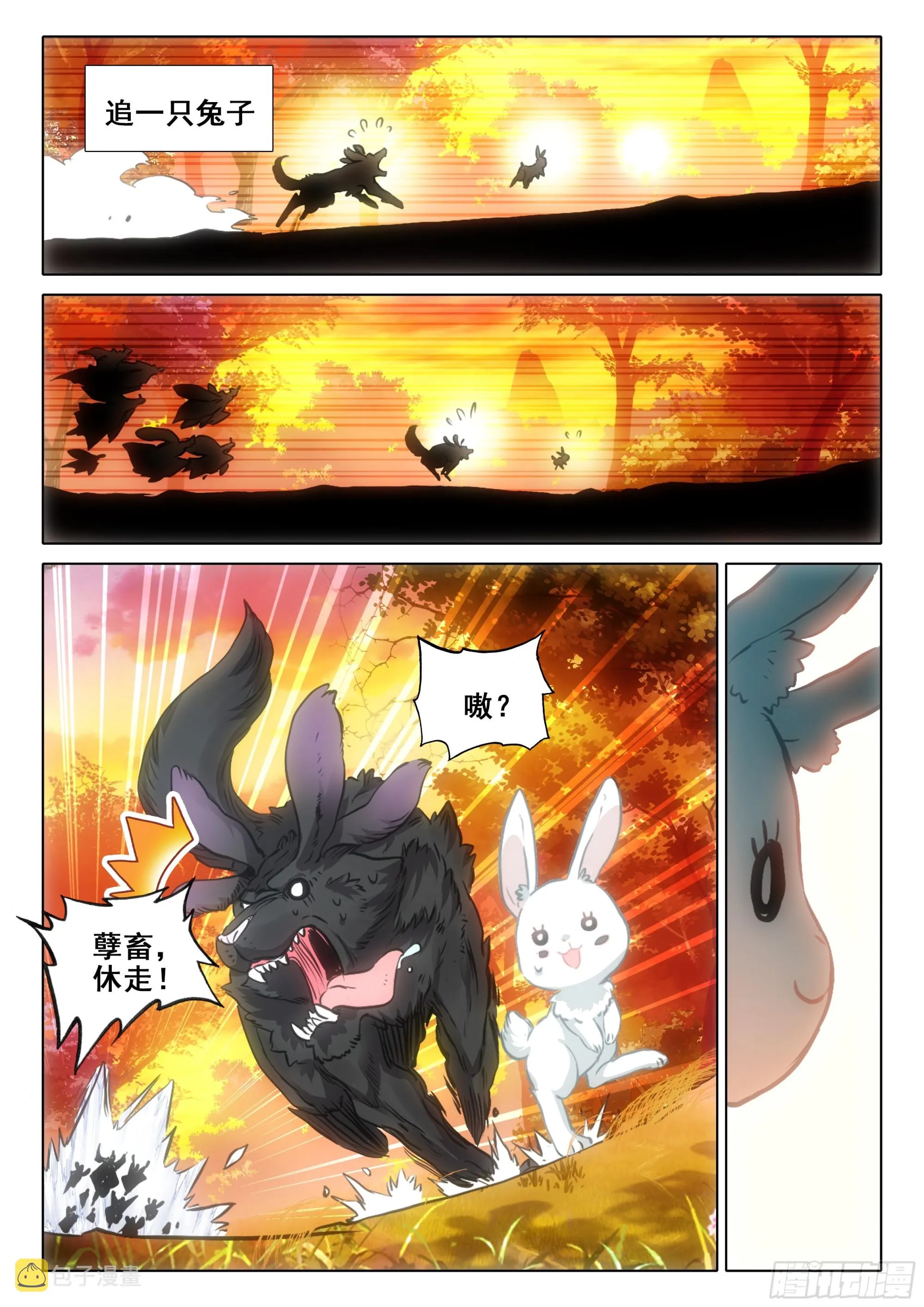 78 爷青回（下） 第10页