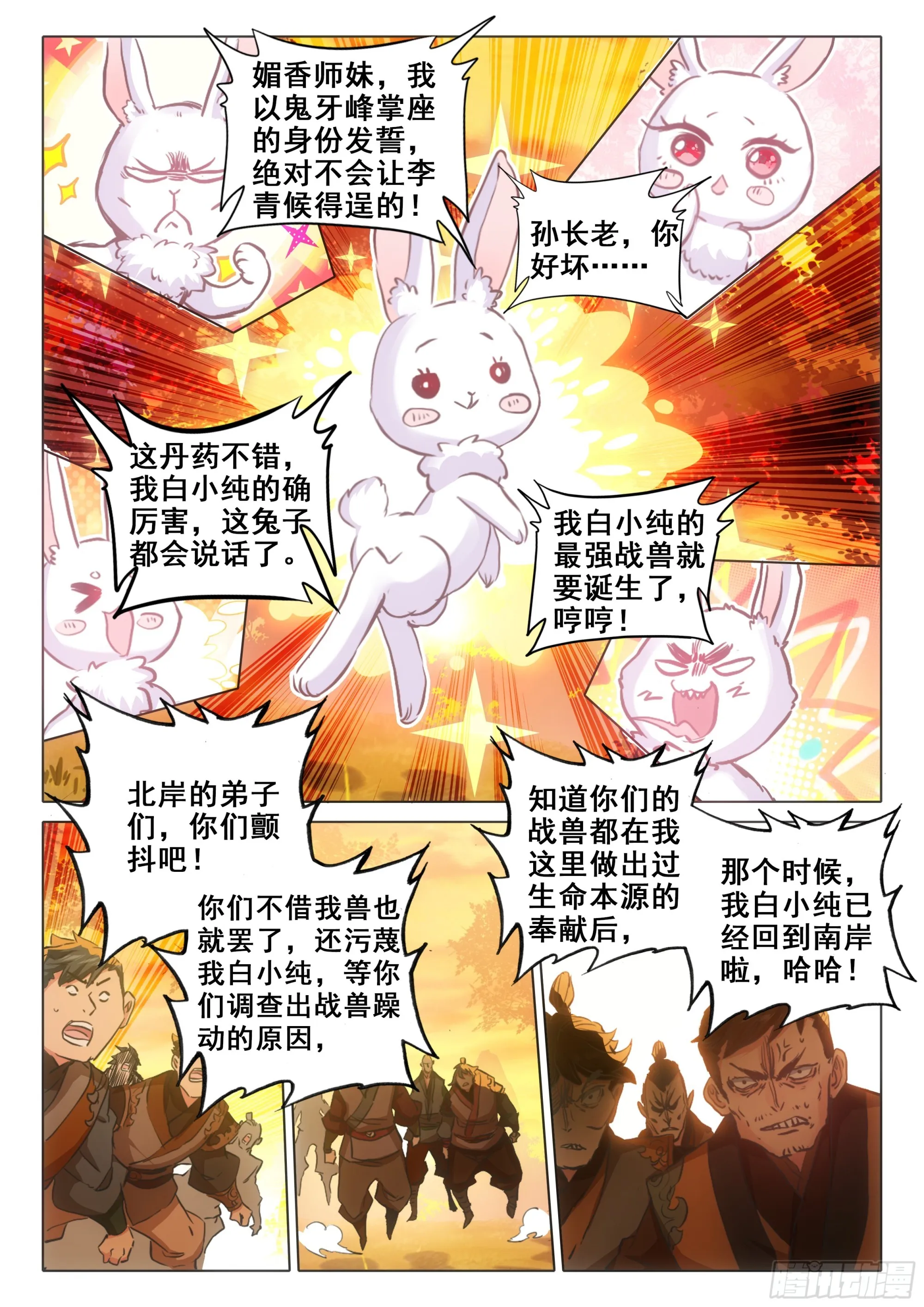78 爷青回（下） 第11页