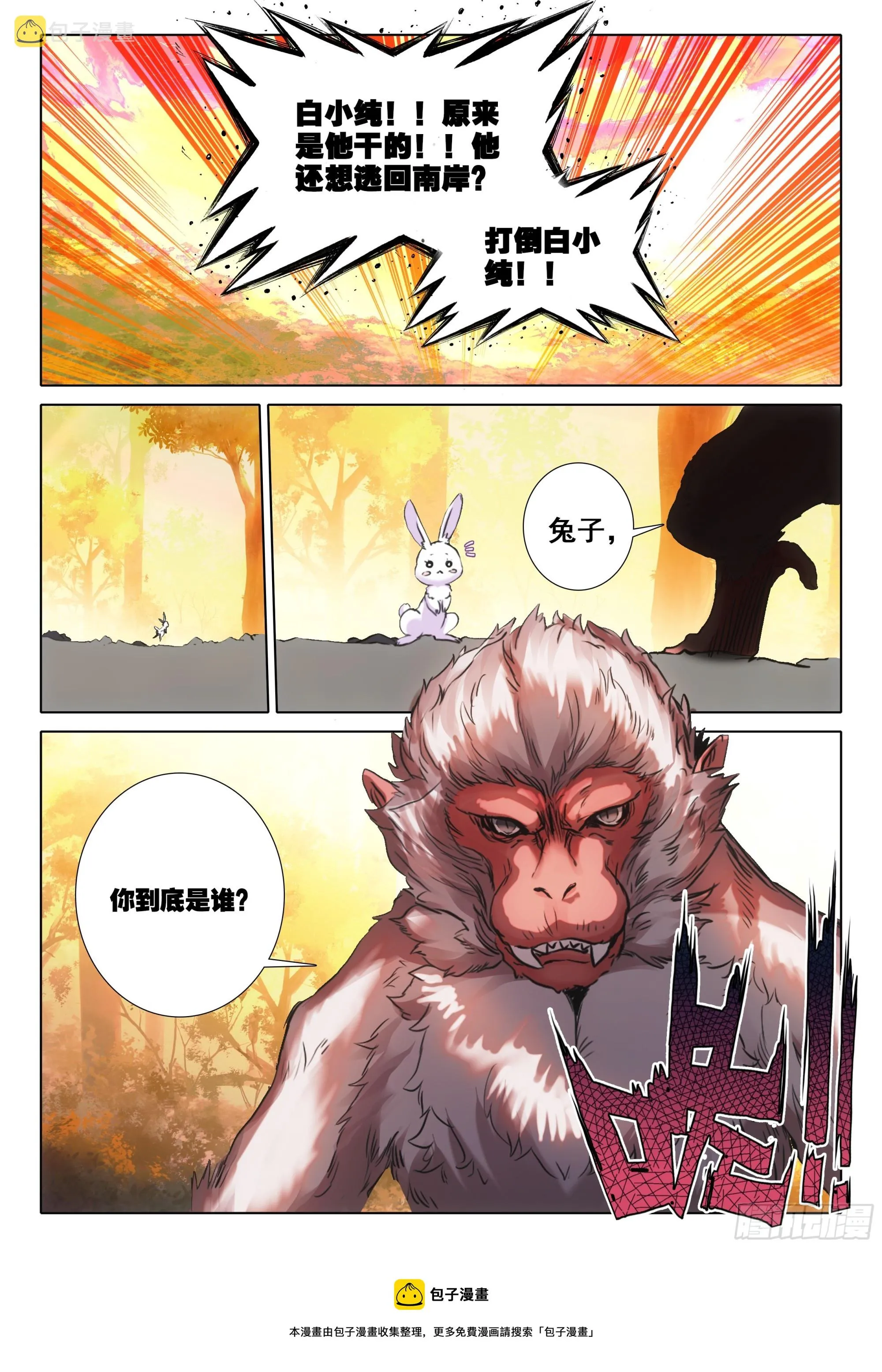 78 爷青回（下） 第12页