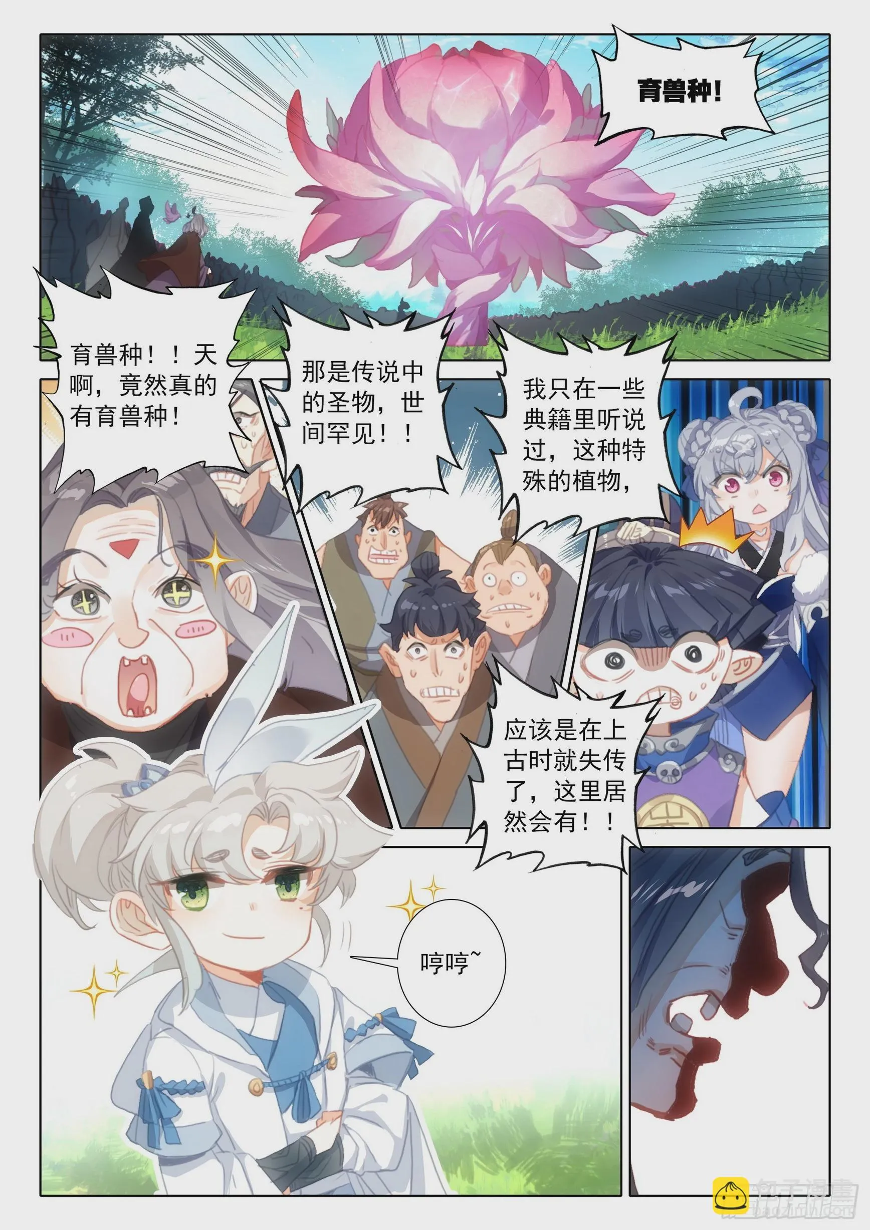 79 都来过了（上） 第4页