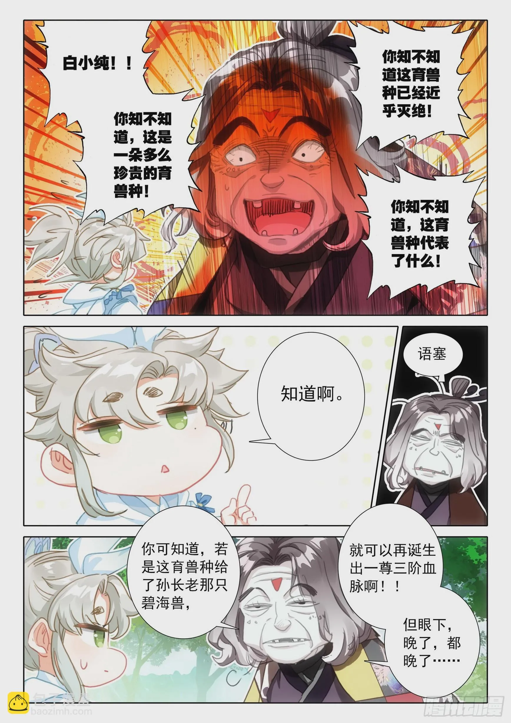 79 都来过了（上） 第5页