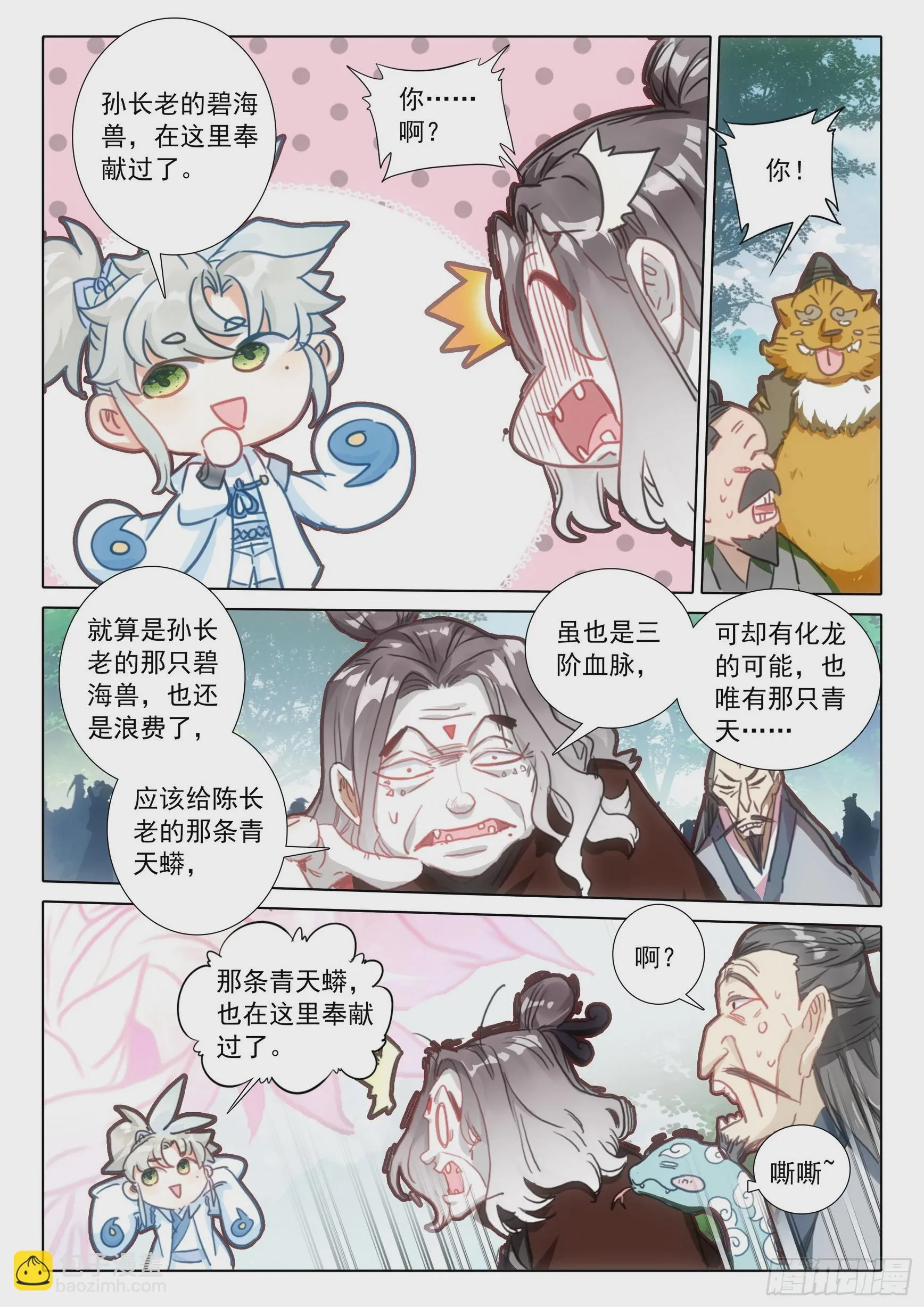 79 都来过了（上） 第6页