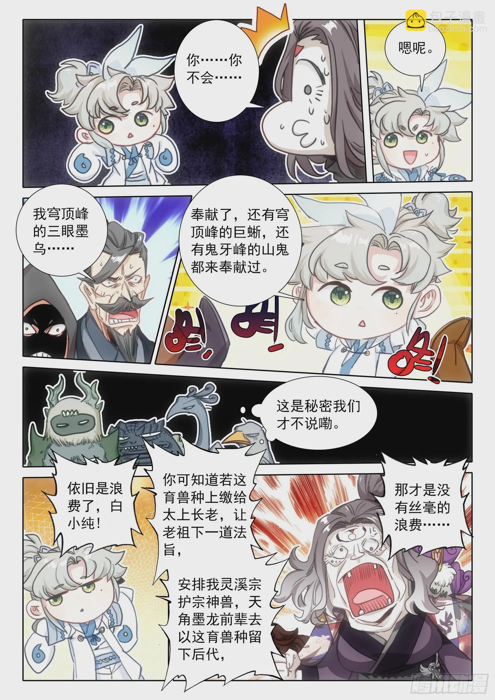 79 都来过了（上） 第8页
