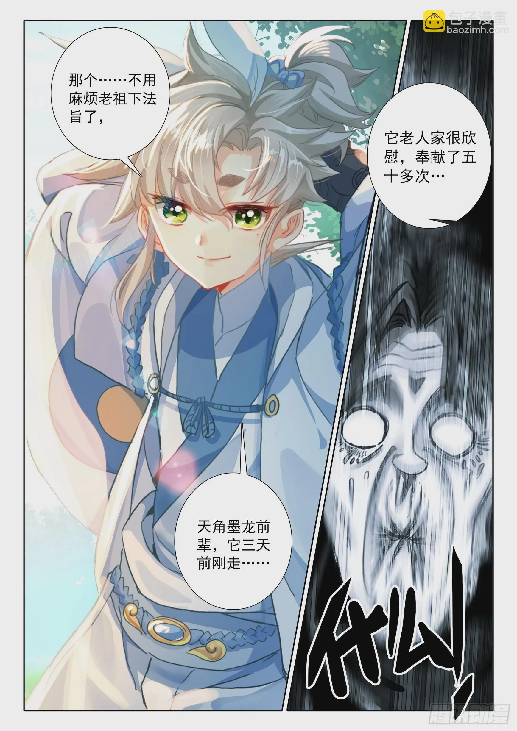 79 都来过了（上） 第9页