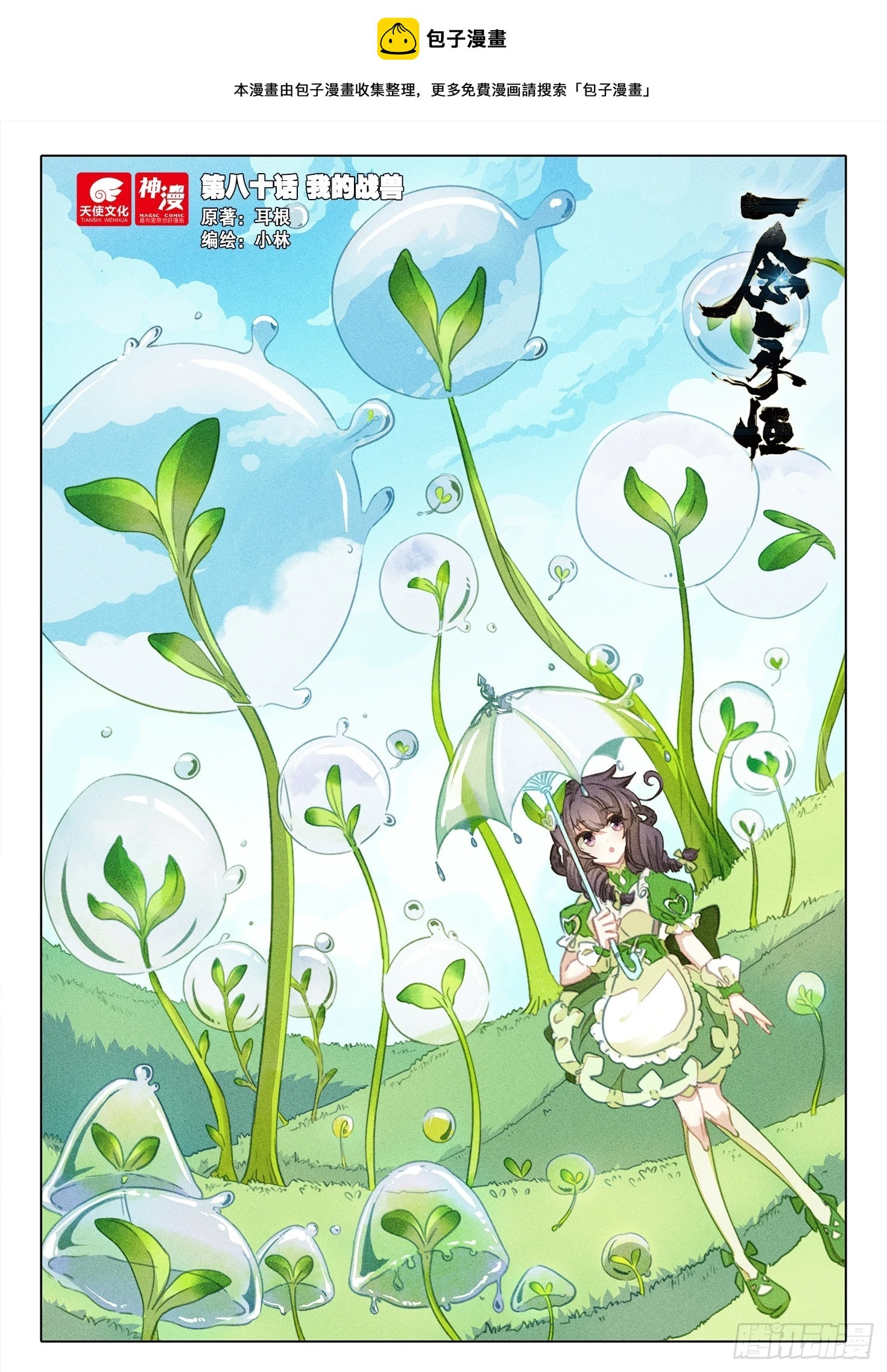 80 我的战兽（上） 第1页