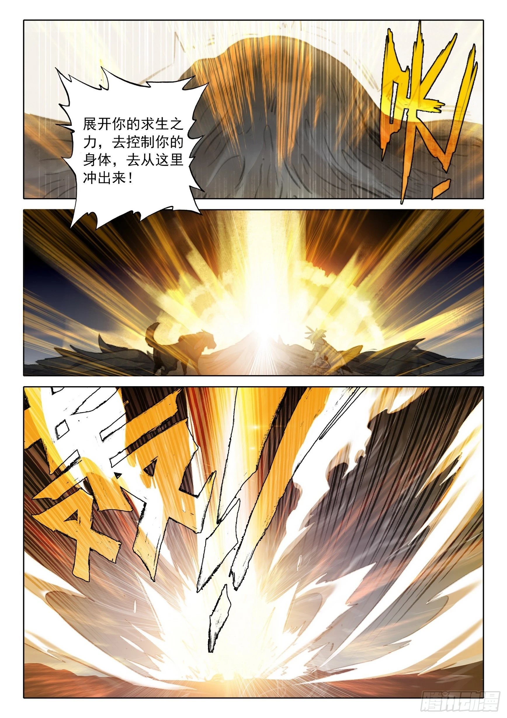 80 我的战兽（上） 第6页