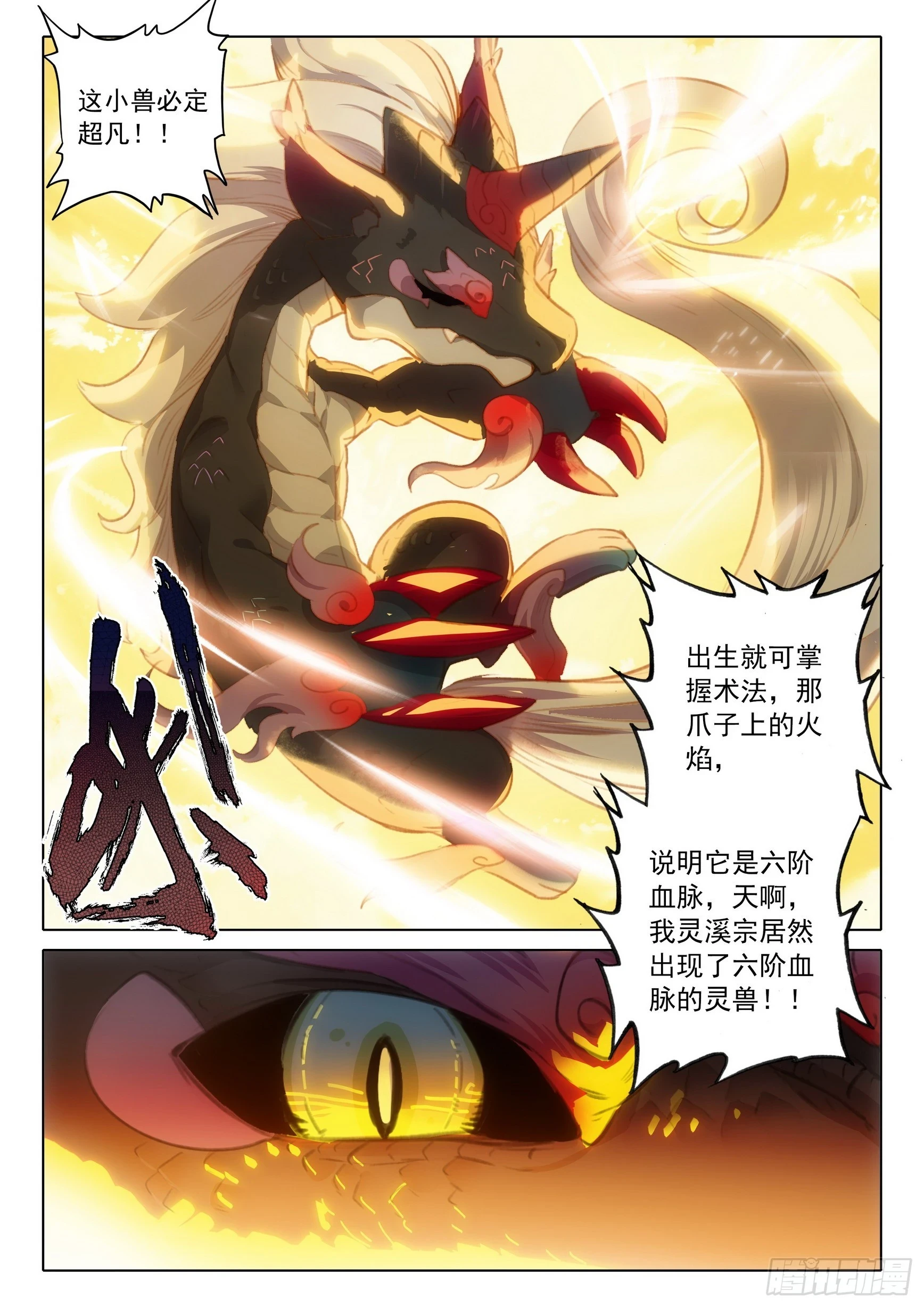 80 我的战兽（上） 第11页
