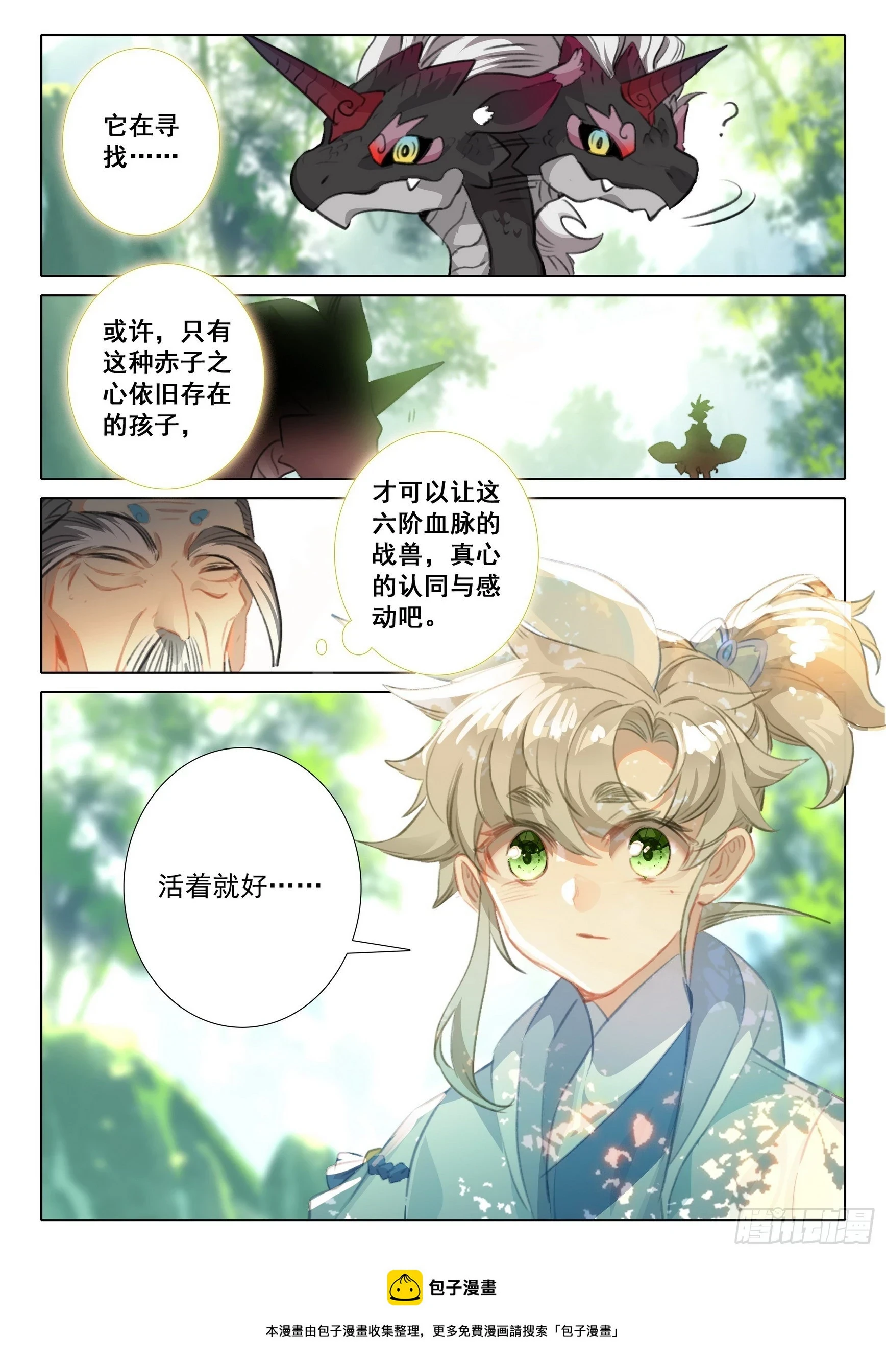 80 我的战兽（上） 第12页