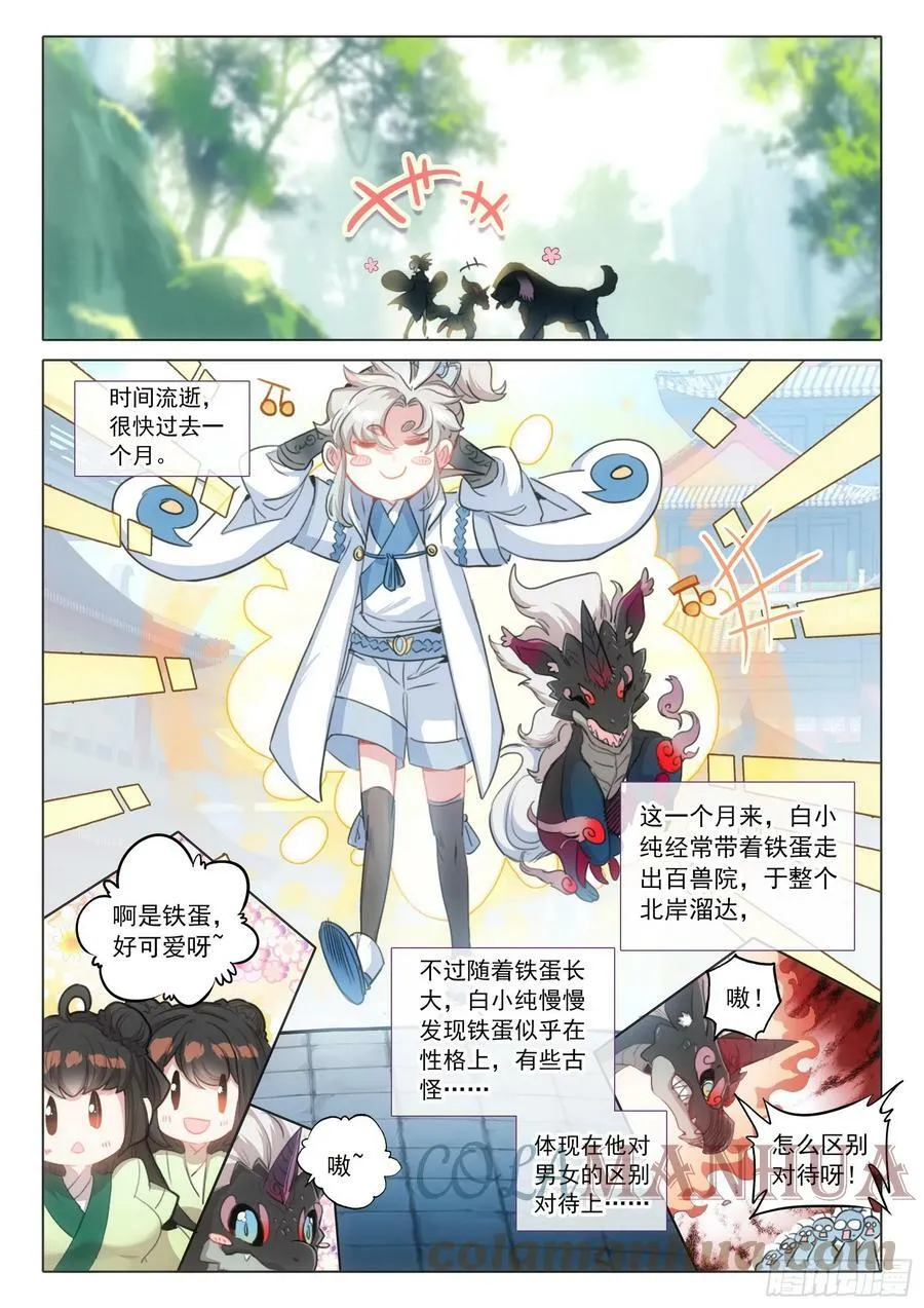 80 我的战兽（下） 第3页