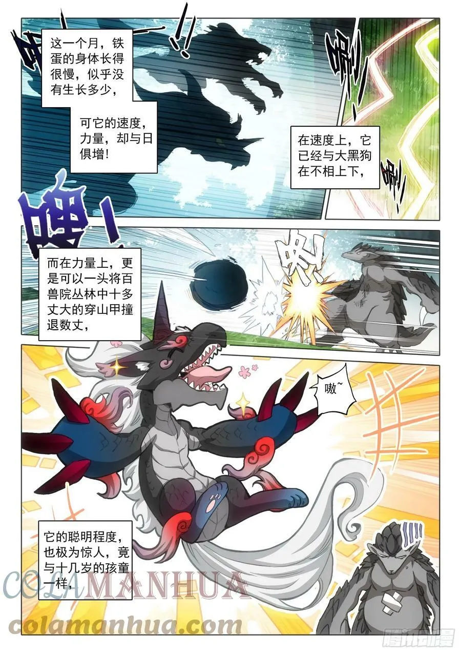 80 我的战兽（下） 第4页