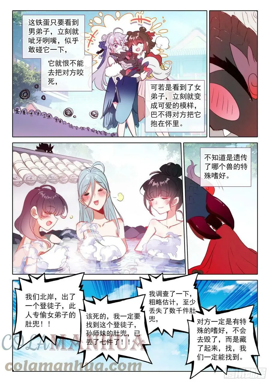 80 我的战兽（下） 第7页