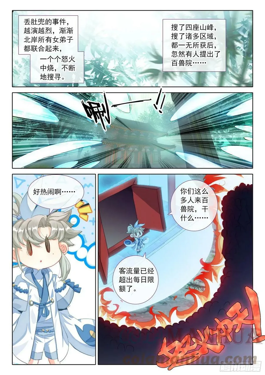 80 我的战兽（下） 第8页