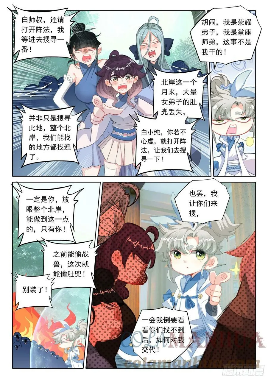 80 我的战兽（下） 第9页