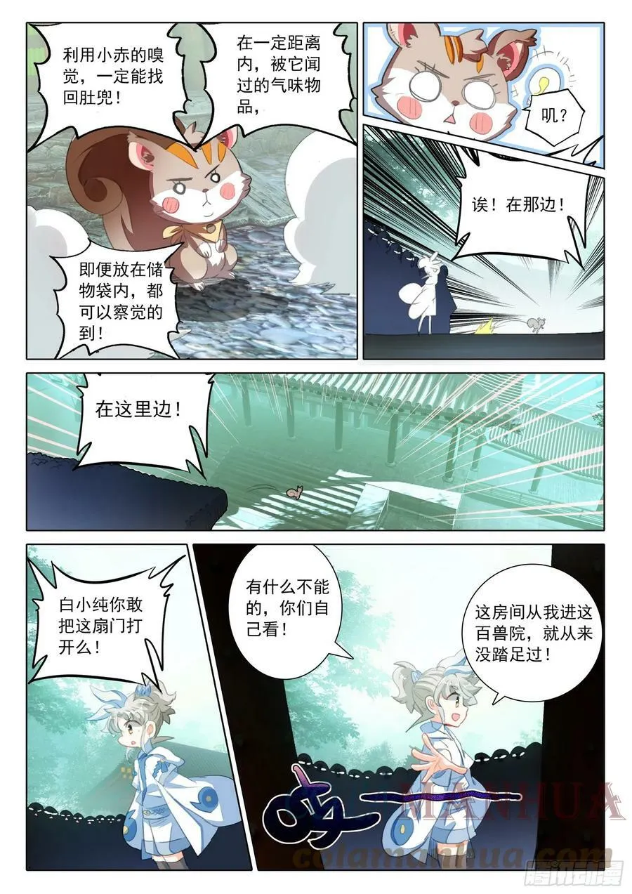 80 我的战兽（下） 第10页