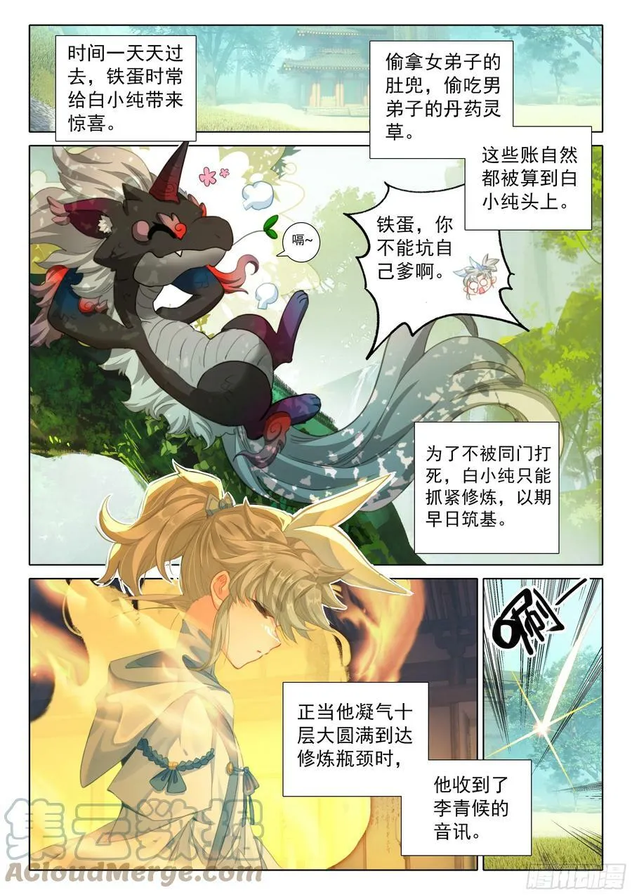 80 我的战兽（下） 第15页