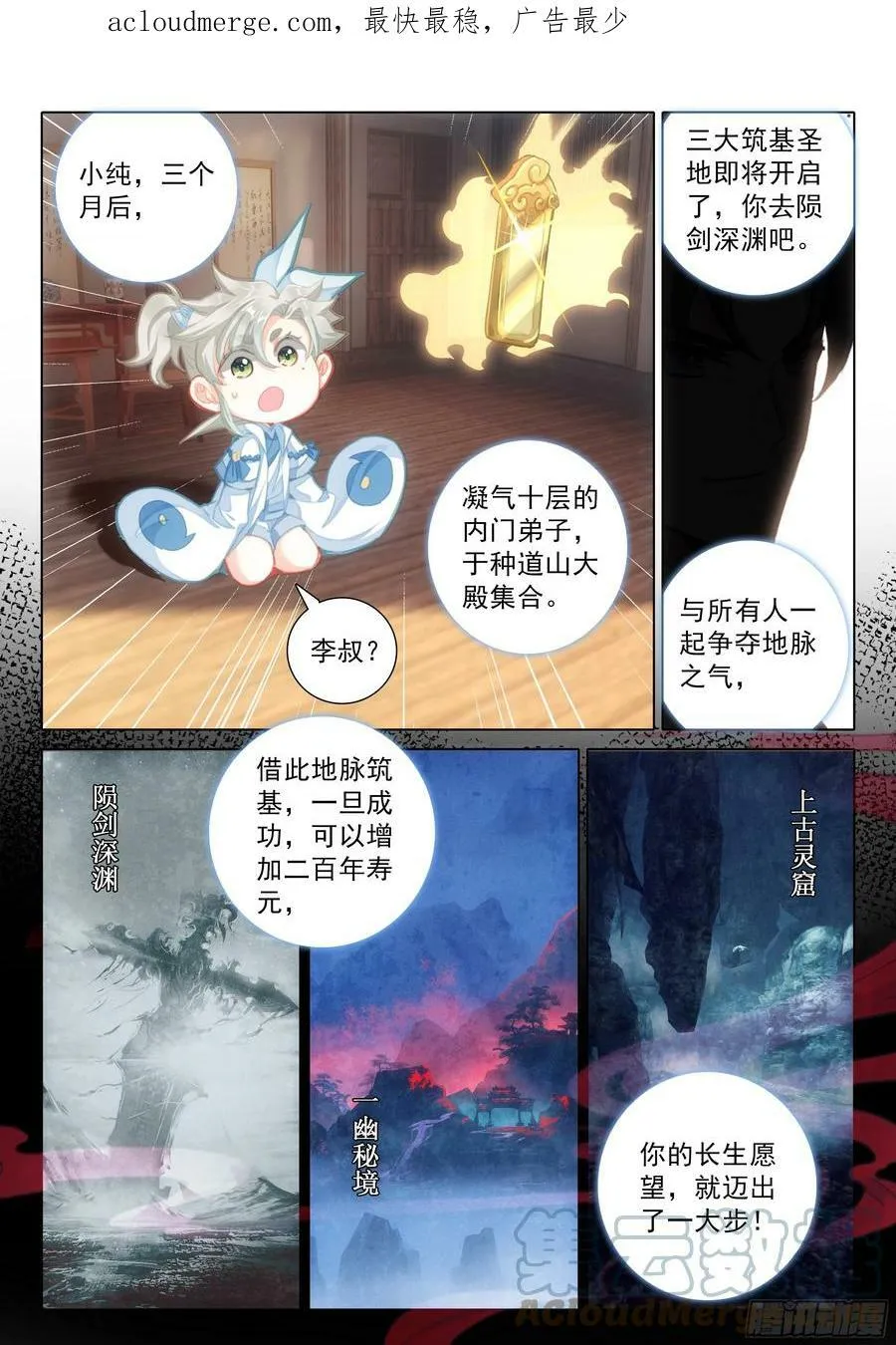 81 筑基圣地（上） 第3页