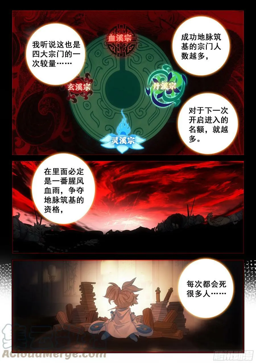 81 筑基圣地（上） 第4页