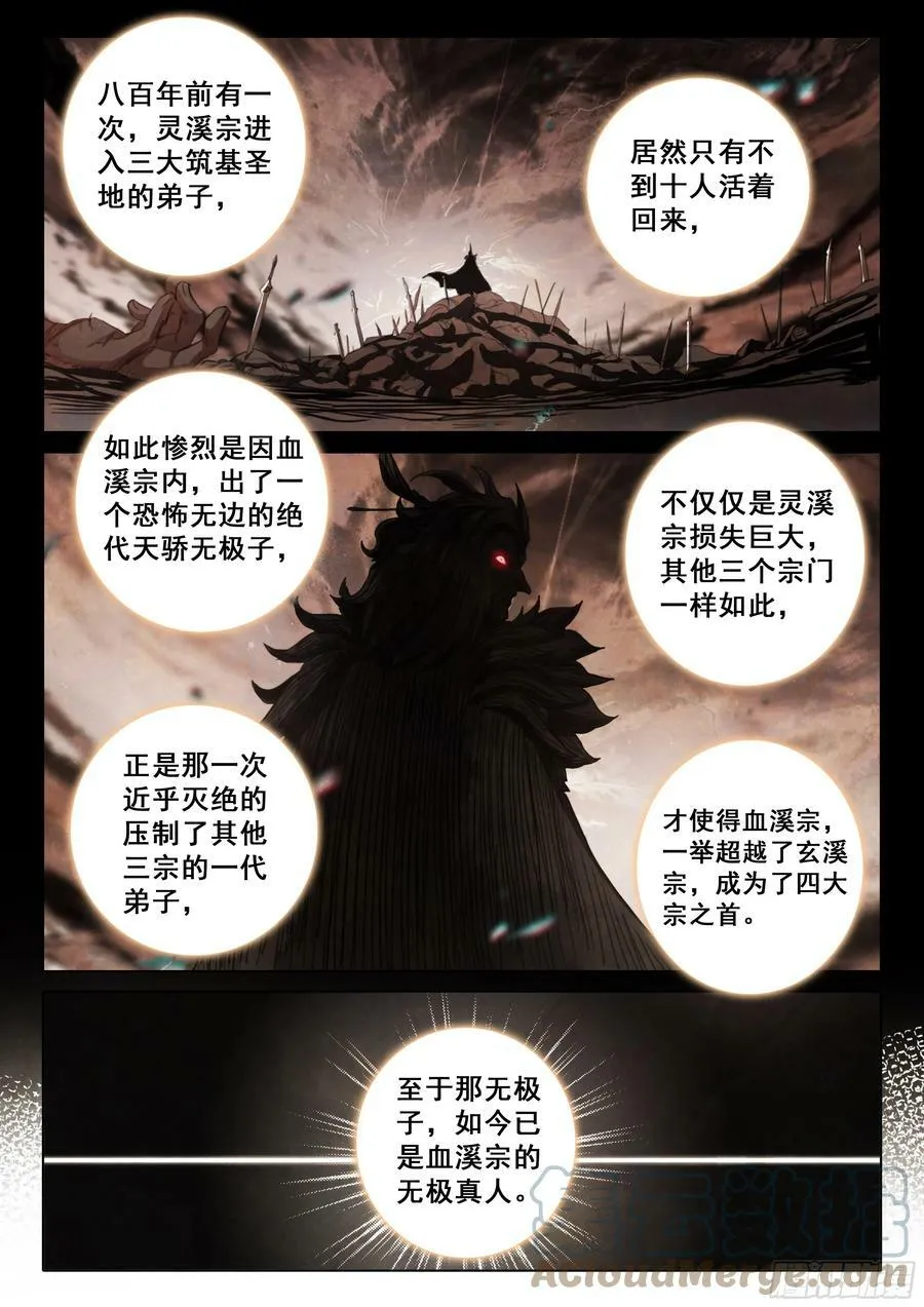 81 筑基圣地（上） 第5页