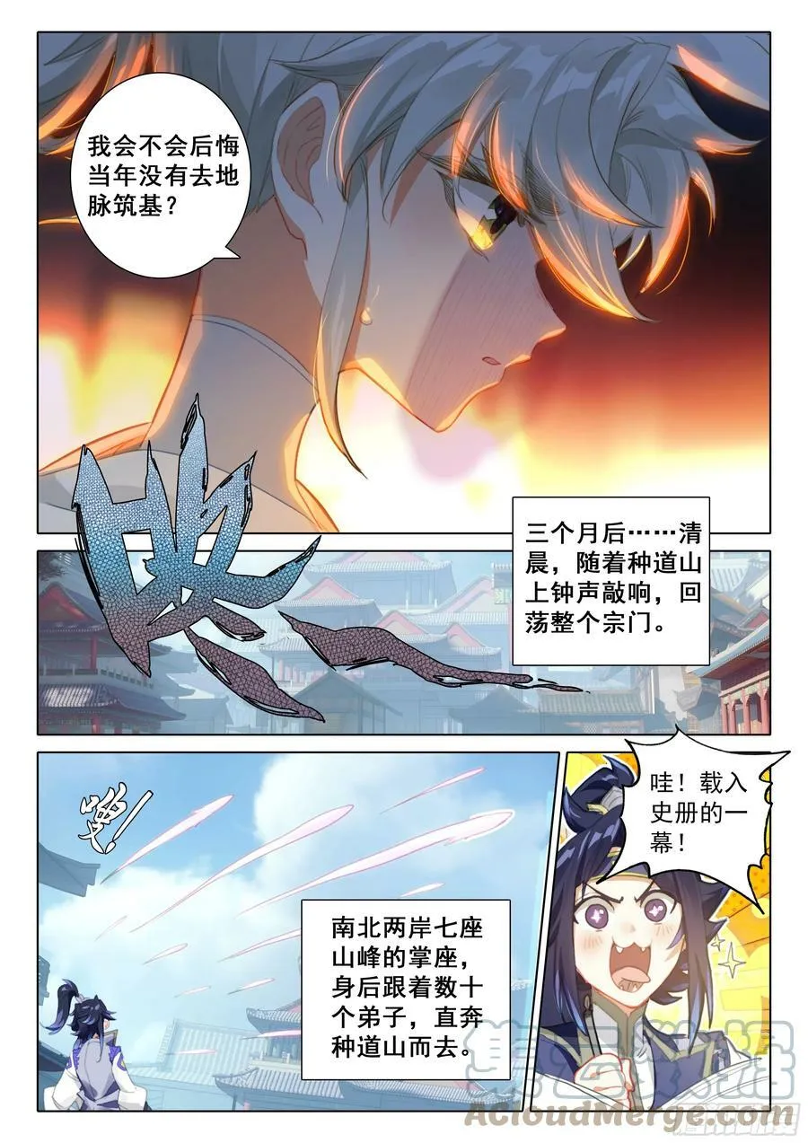 81 筑基圣地（上） 第7页