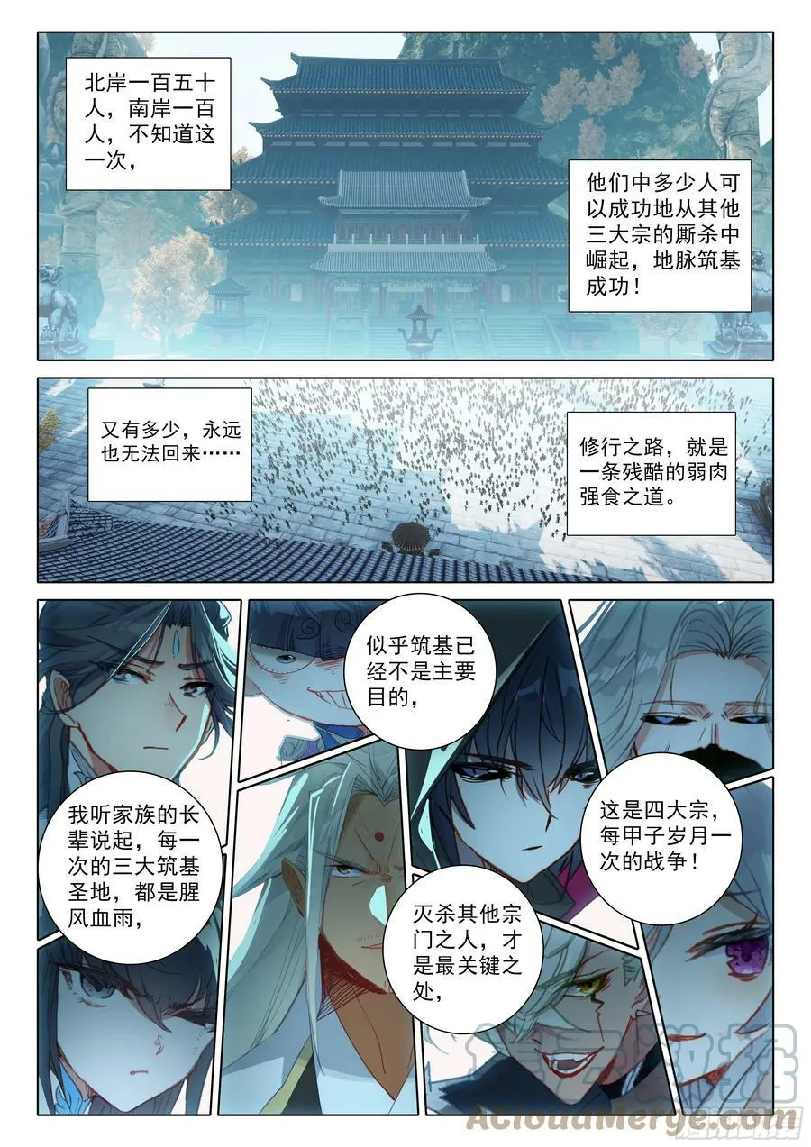 81 筑基圣地（上） 第8页