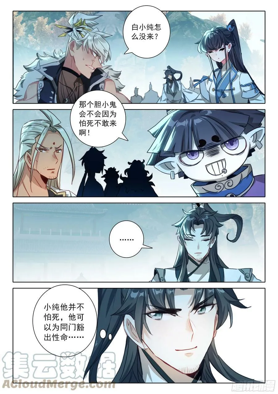 81 筑基圣地（上） 第9页
