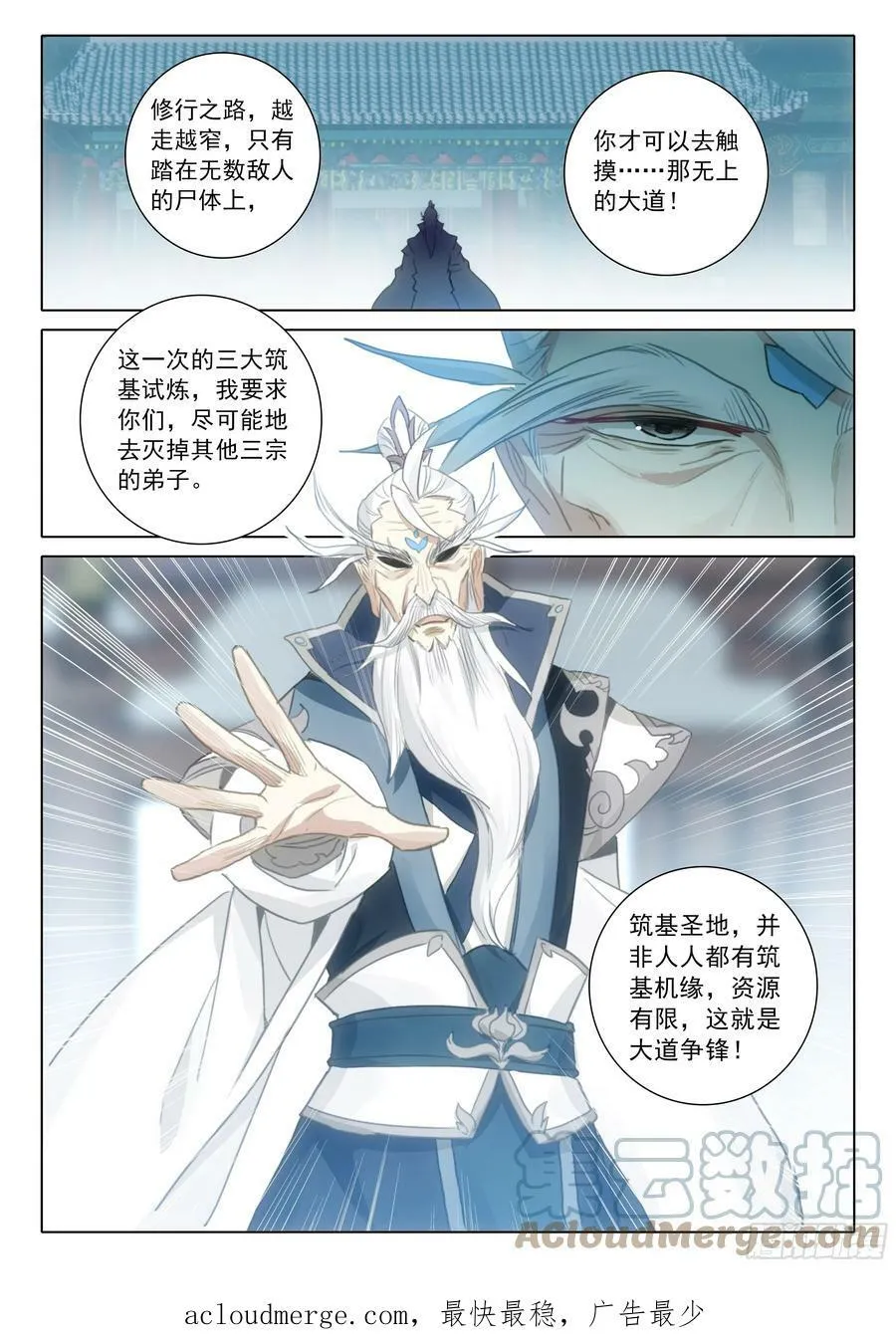 81 筑基圣地（上） 第11页