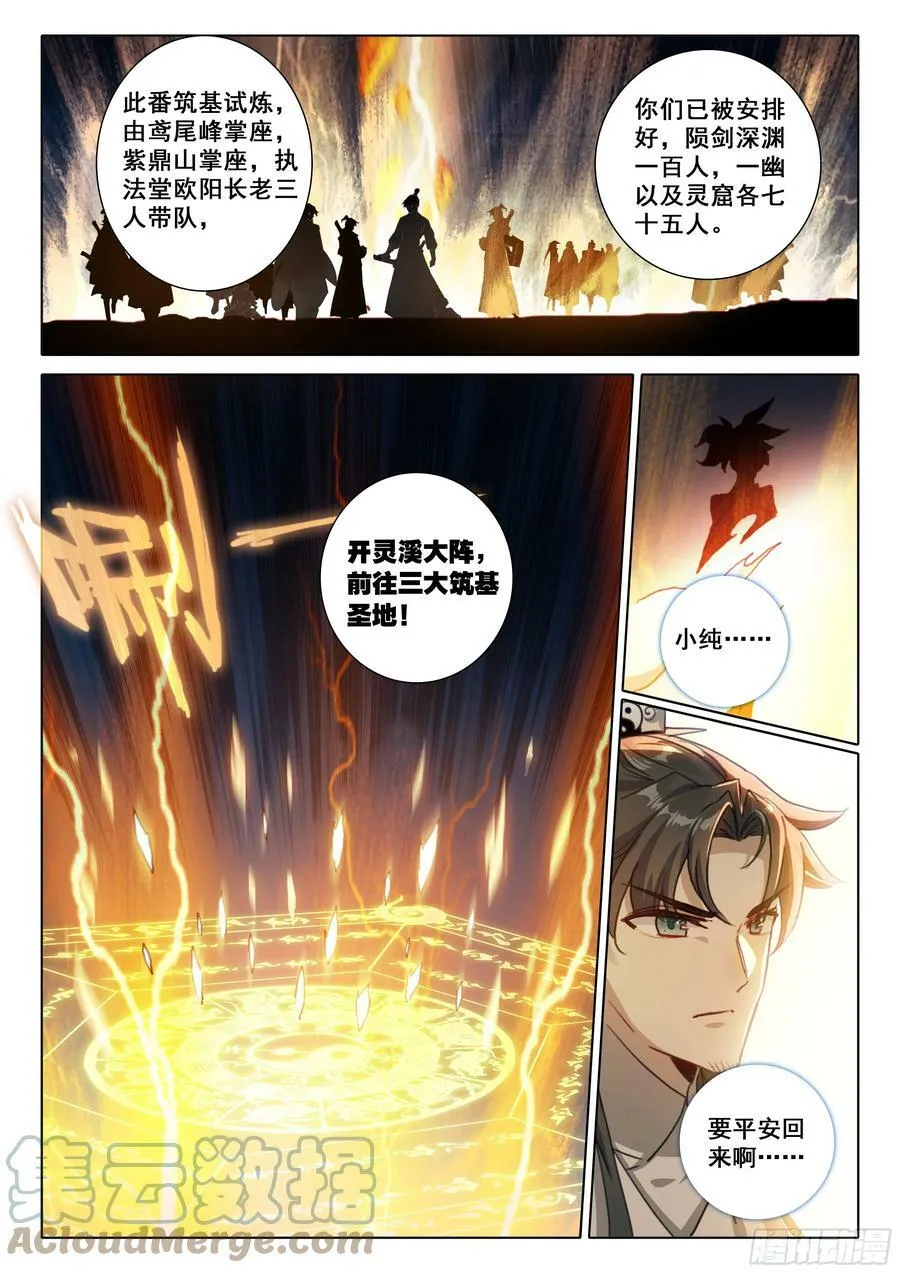 81 筑基圣地（上） 第12页