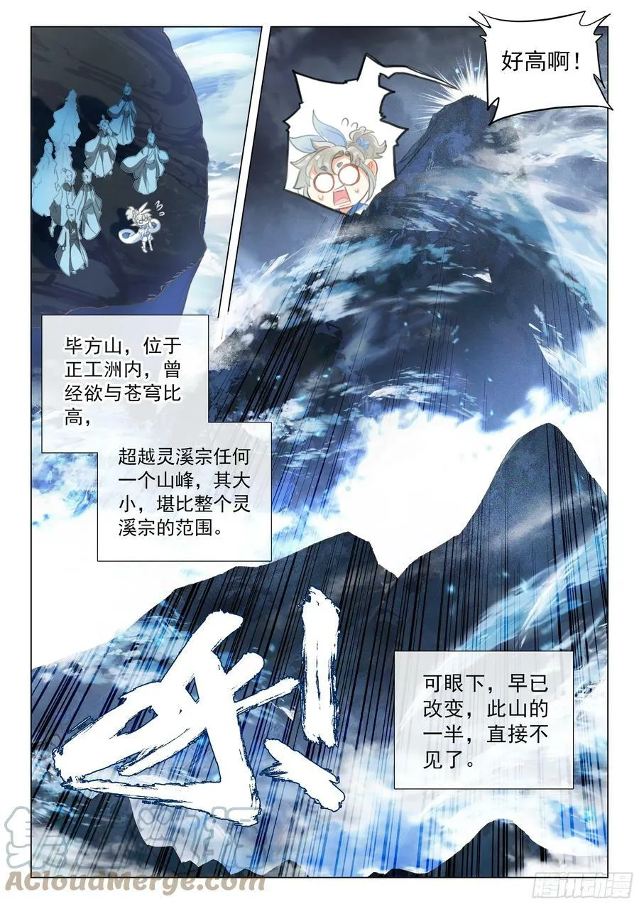 81 筑基圣地（下） 第5页
