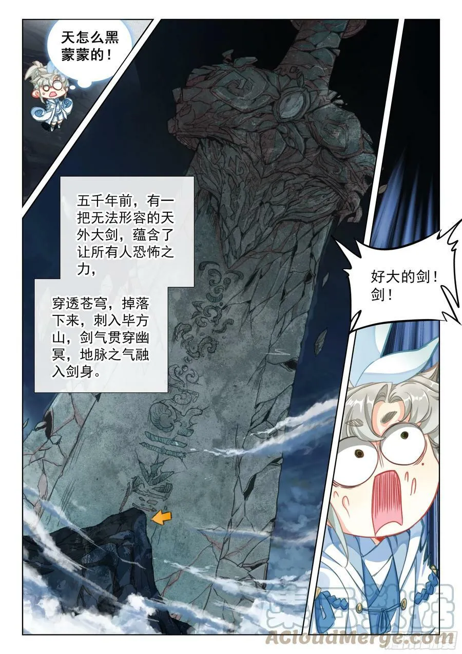 81 筑基圣地（下） 第6页