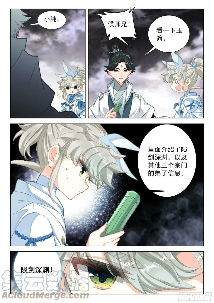 81 筑基圣地（下） 第7页