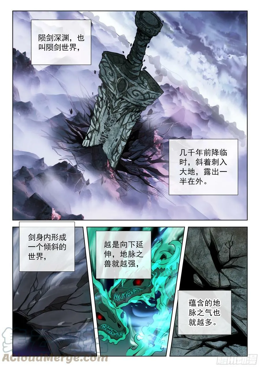 81 筑基圣地（下） 第8页