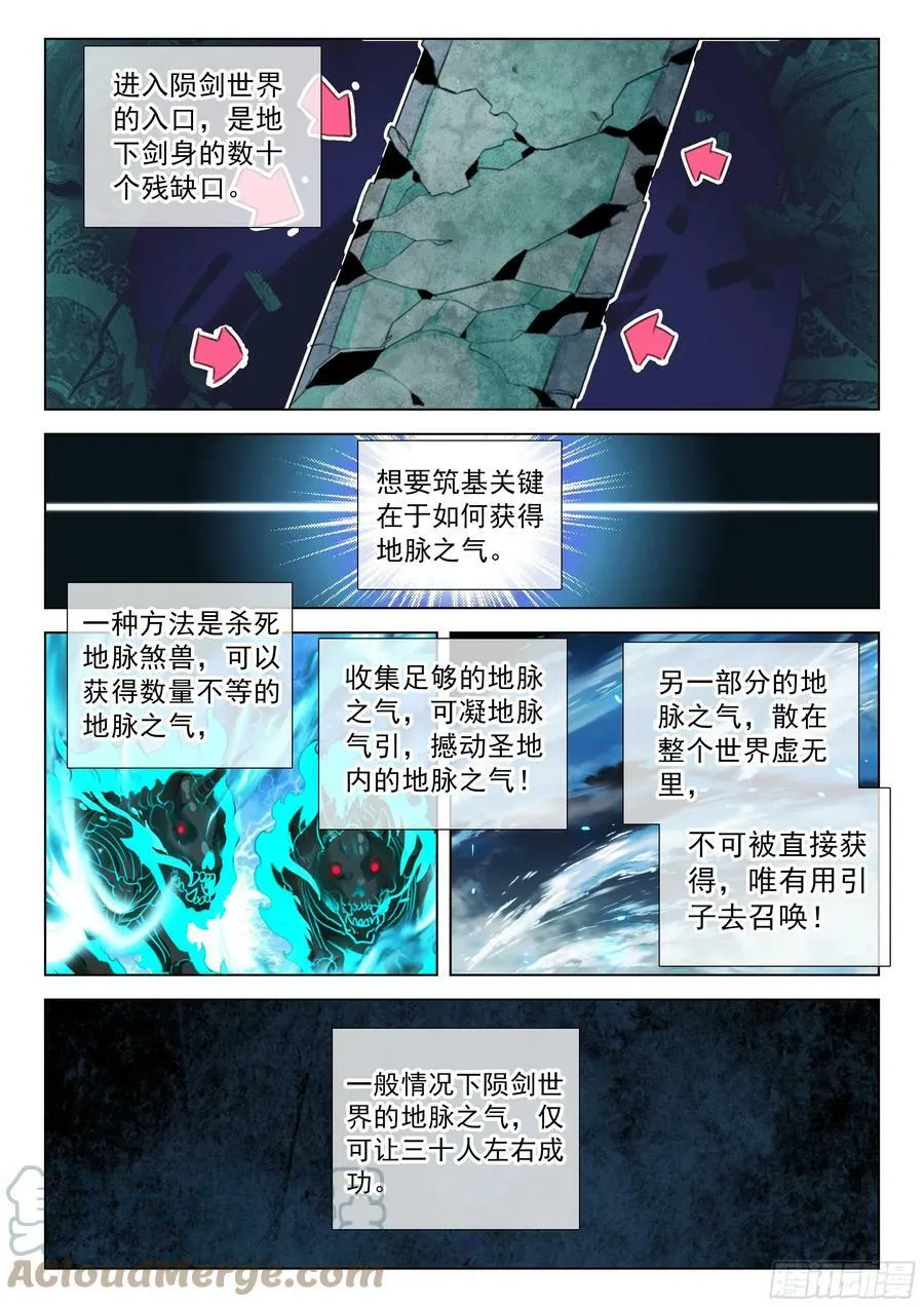 81 筑基圣地（下） 第9页