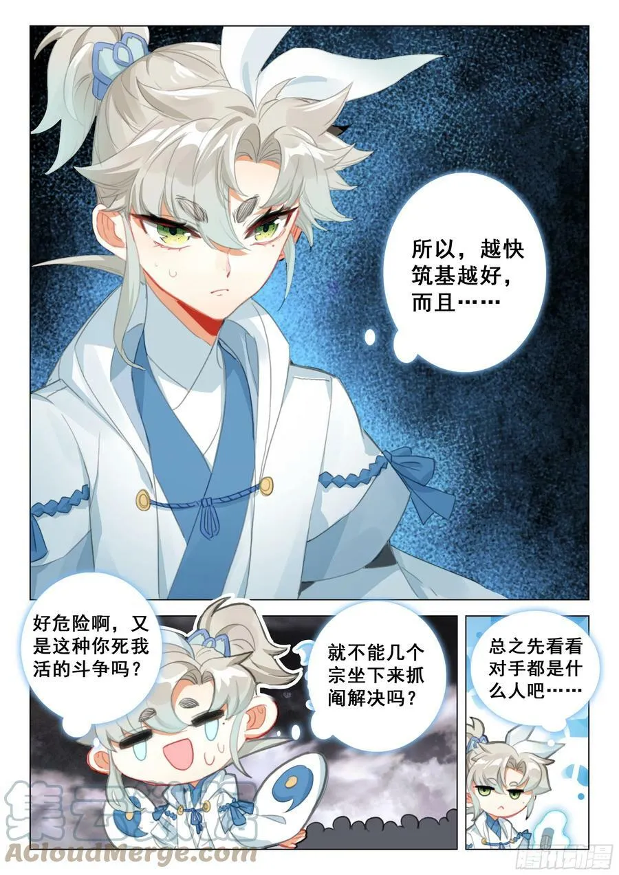 81 筑基圣地（下） 第10页