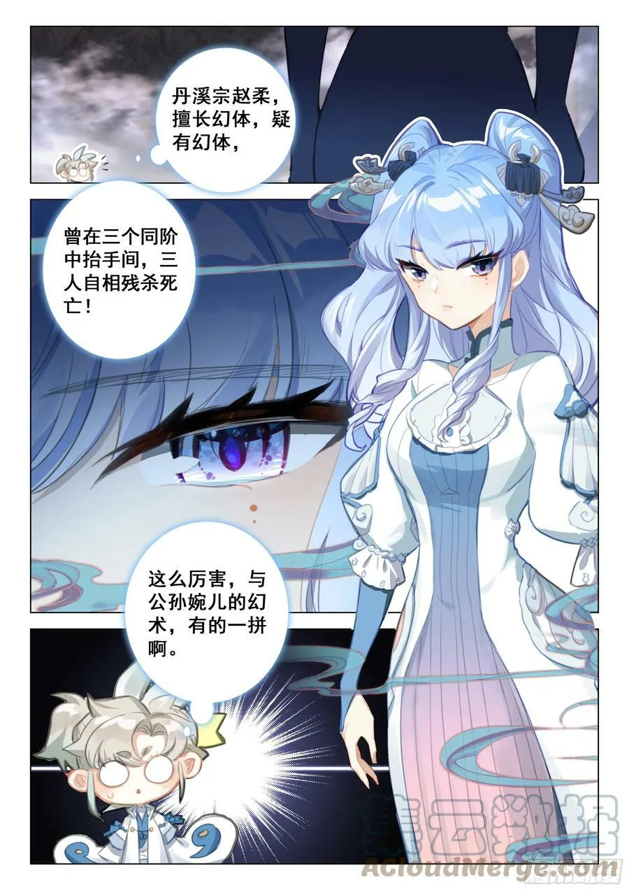 81 筑基圣地（下） 第11页