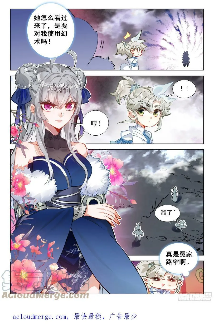 81 筑基圣地（下） 第12页