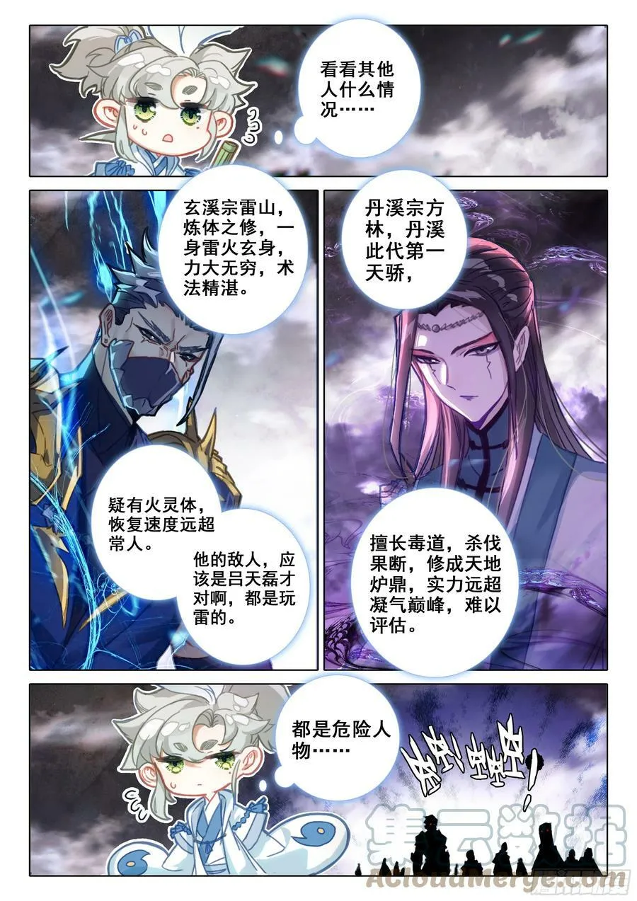 82 各宗天骄（上） 第2页